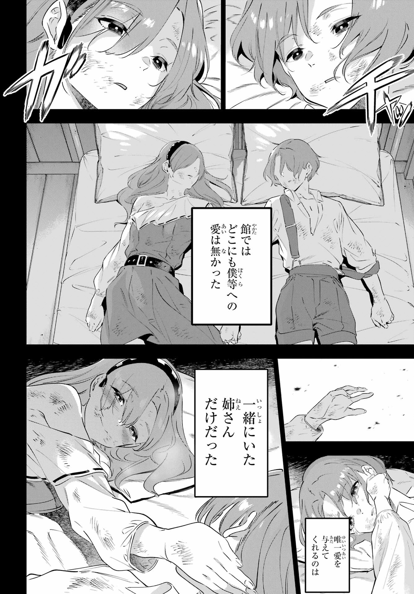KAIJIN REIJOH Chapter 47 - Page 20