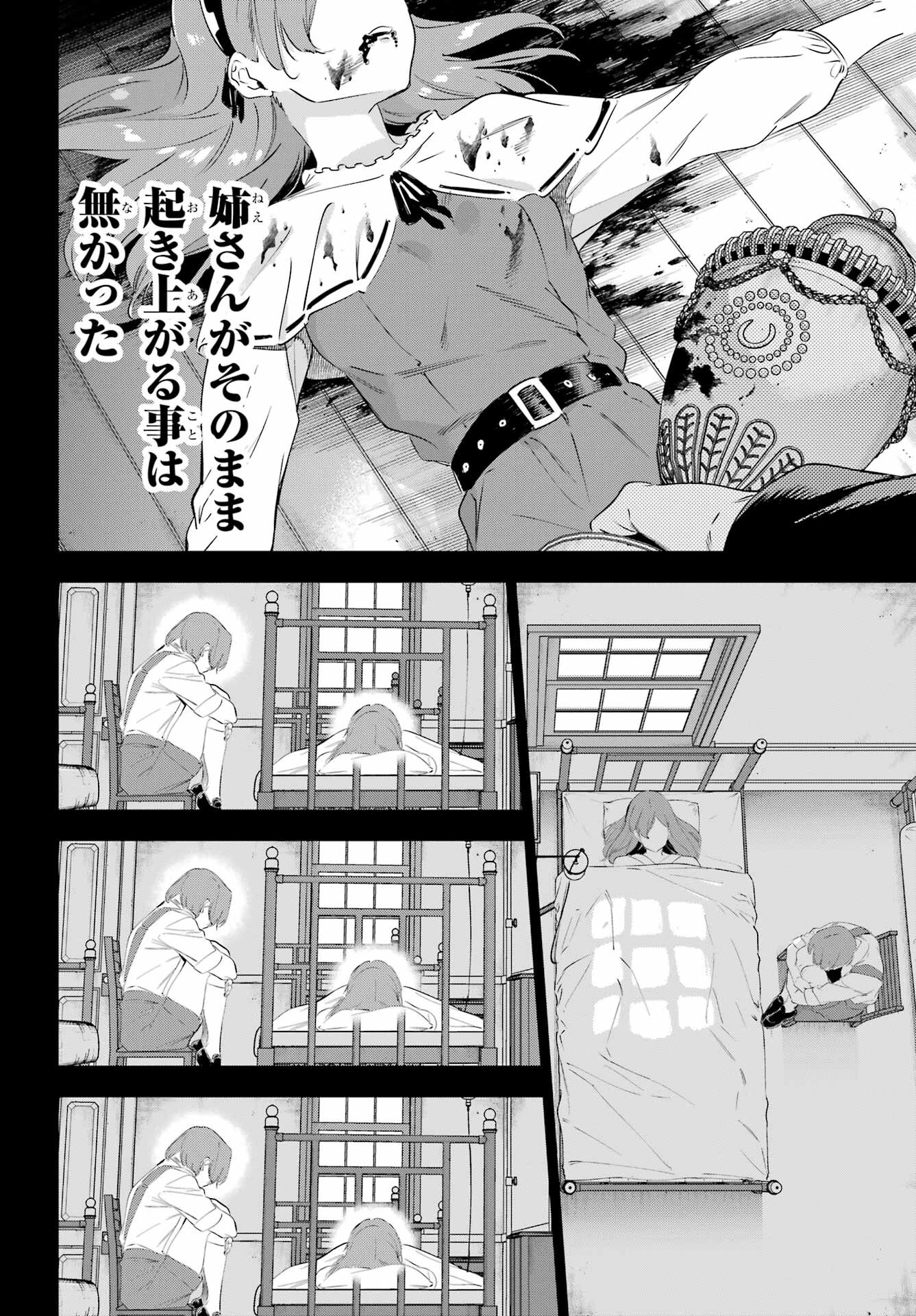 KAIJIN REIJOH Chapter 47 - Page 22