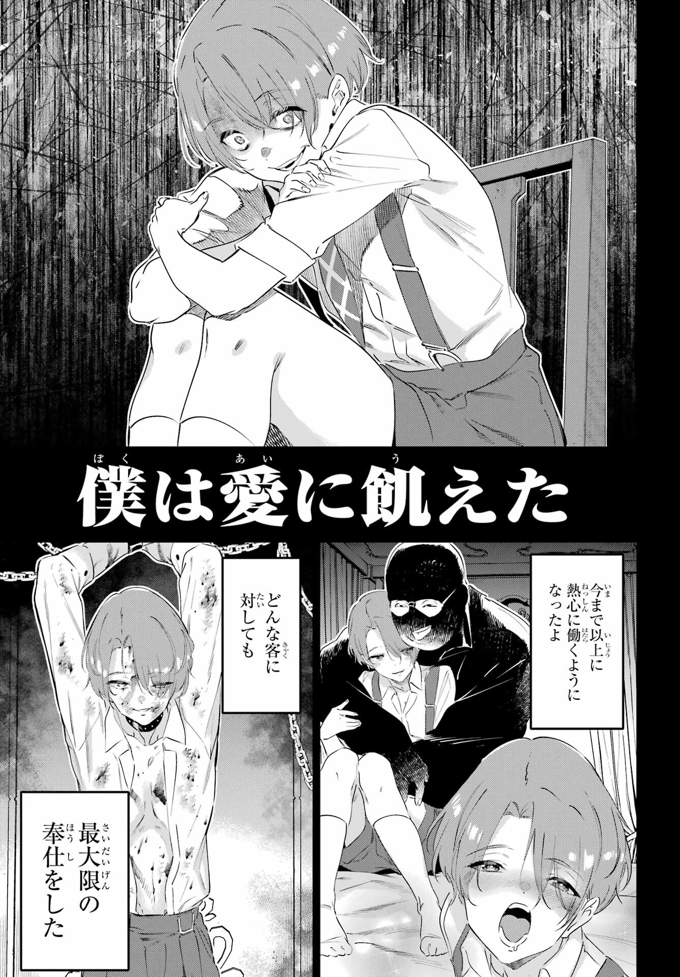 KAIJIN REIJOH Chapter 47 - Page 23