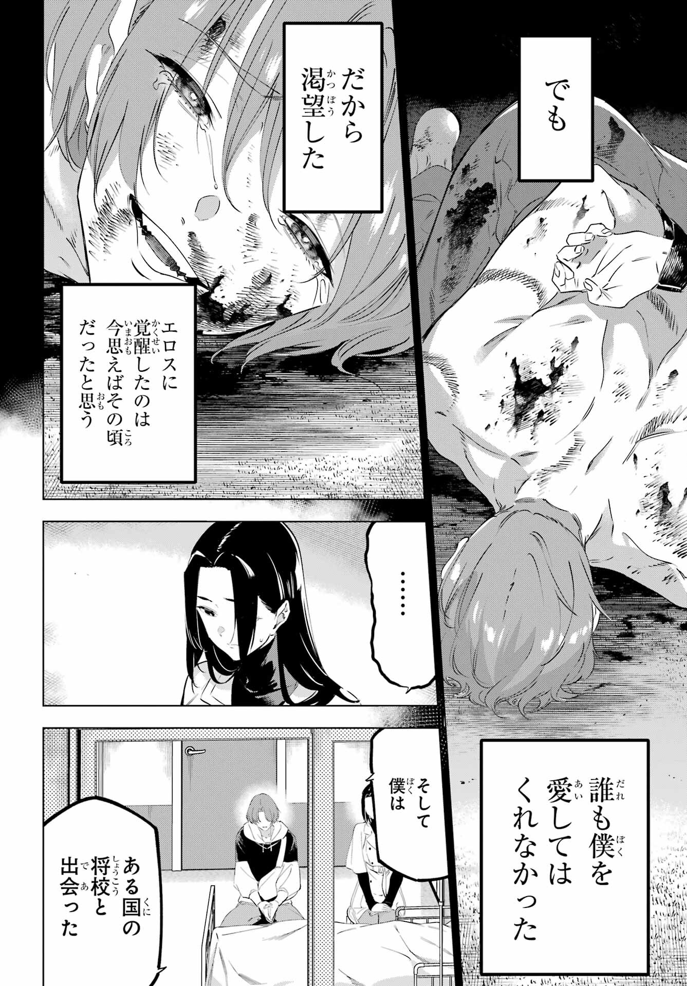 KAIJIN REIJOH Chapter 47 - Page 24