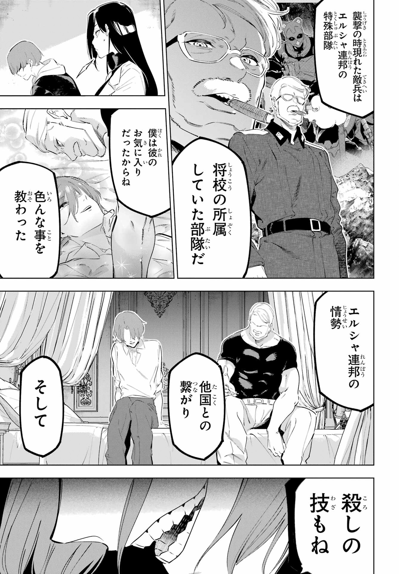 KAIJIN REIJOH Chapter 47 - Page 25