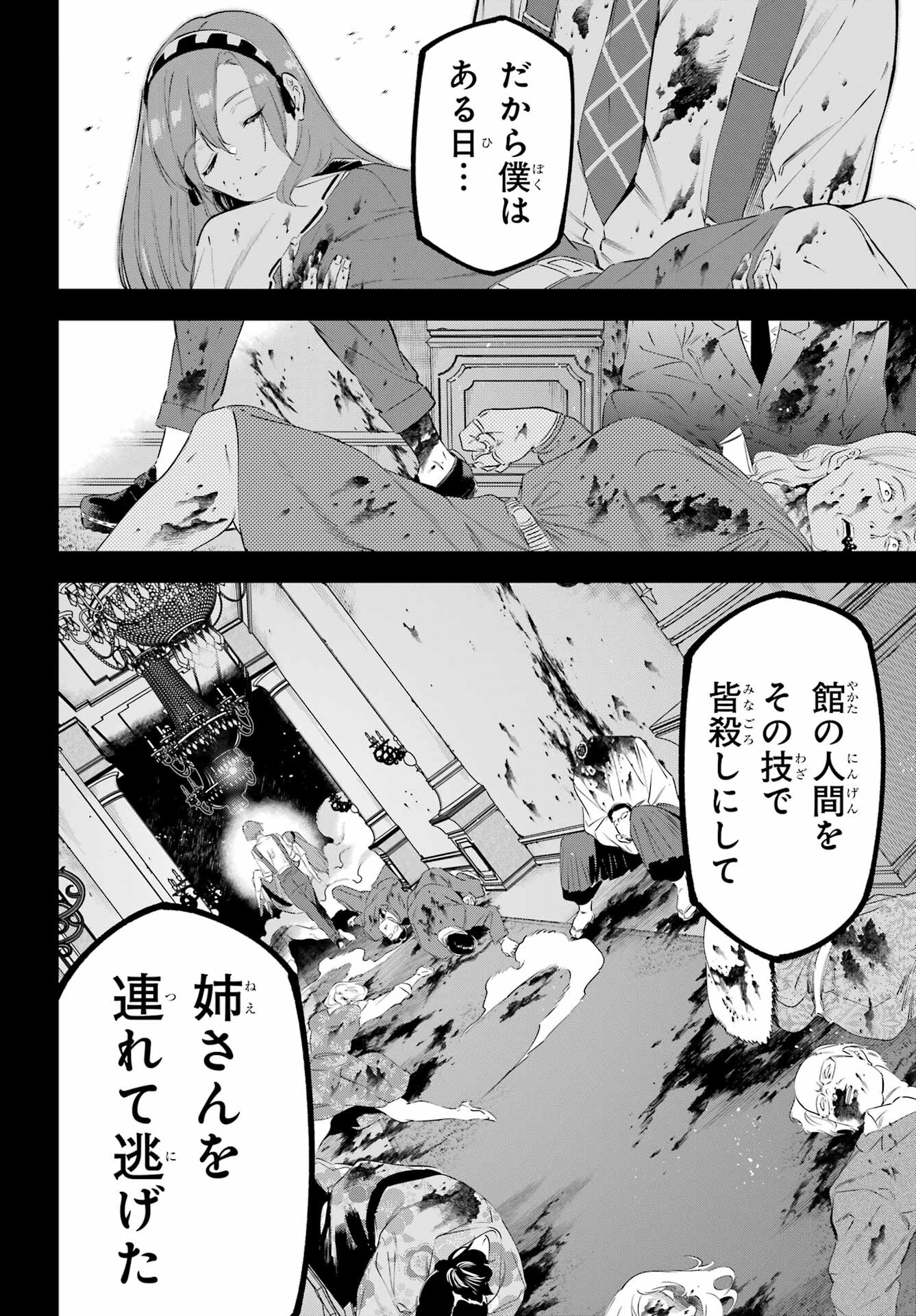 KAIJIN REIJOH Chapter 47 - Page 26