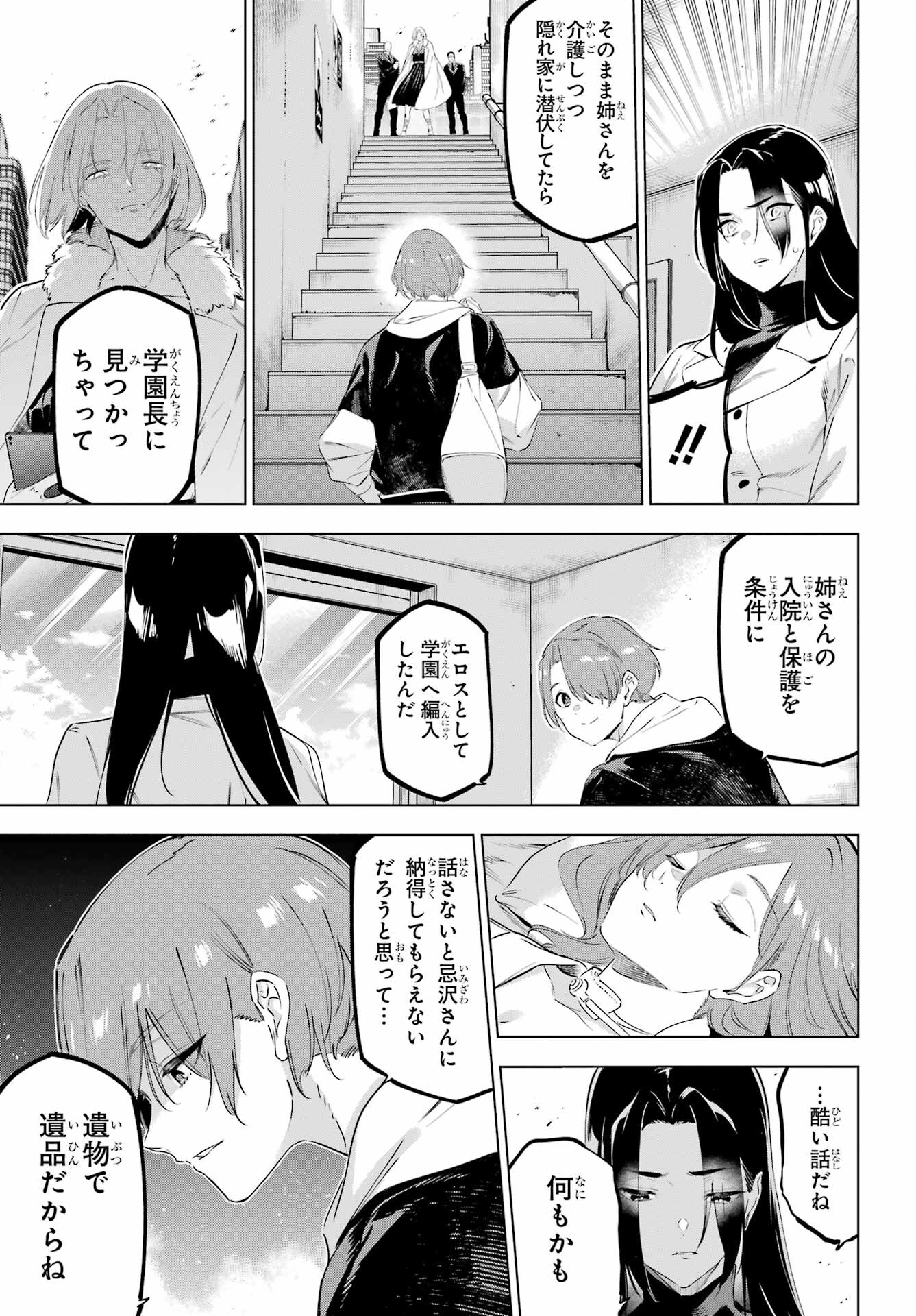 KAIJIN REIJOH Chapter 47 - Page 27