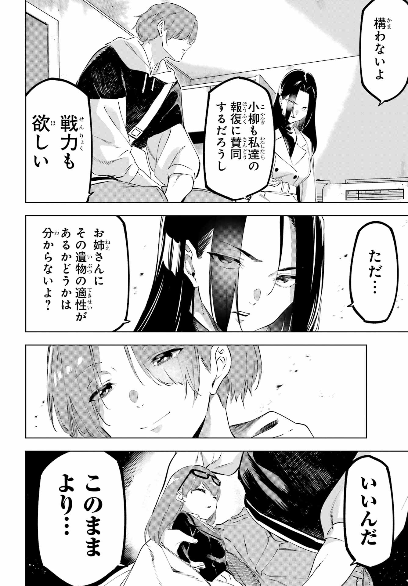 KAIJIN REIJOH Chapter 47 - Page 28