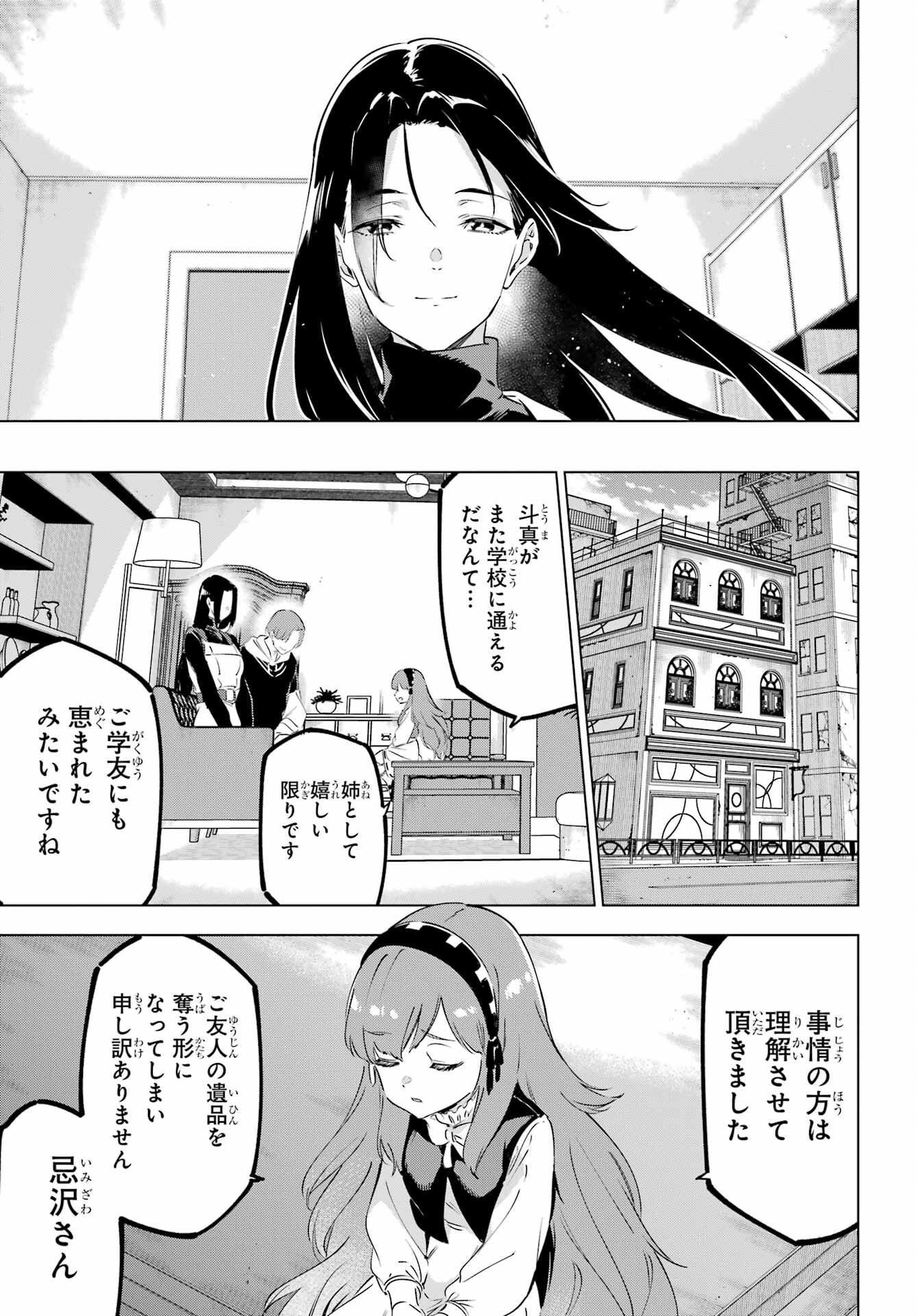 KAIJIN REIJOH Chapter 47 - Page 33