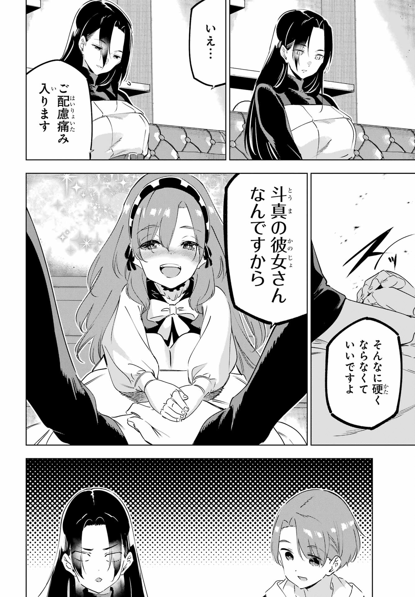KAIJIN REIJOH Chapter 47 - Page 34