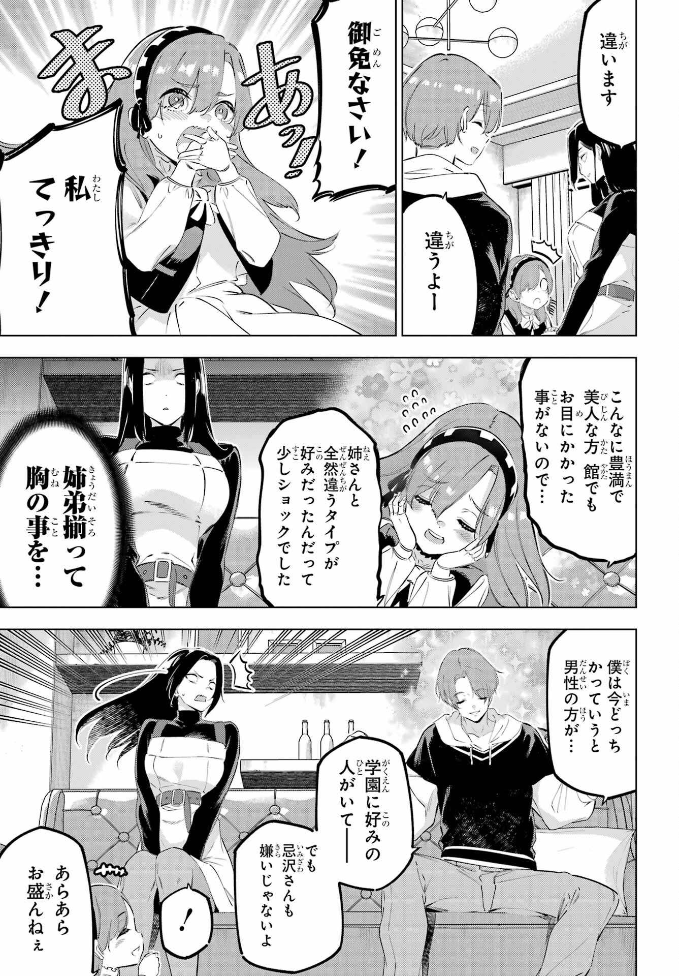 KAIJIN REIJOH Chapter 47 - Page 35