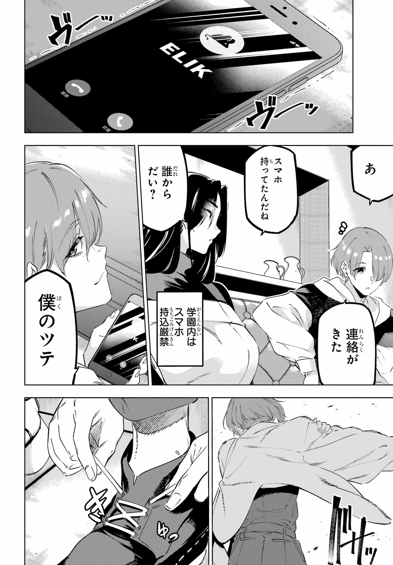 KAIJIN REIJOH Chapter 47 - Page 36