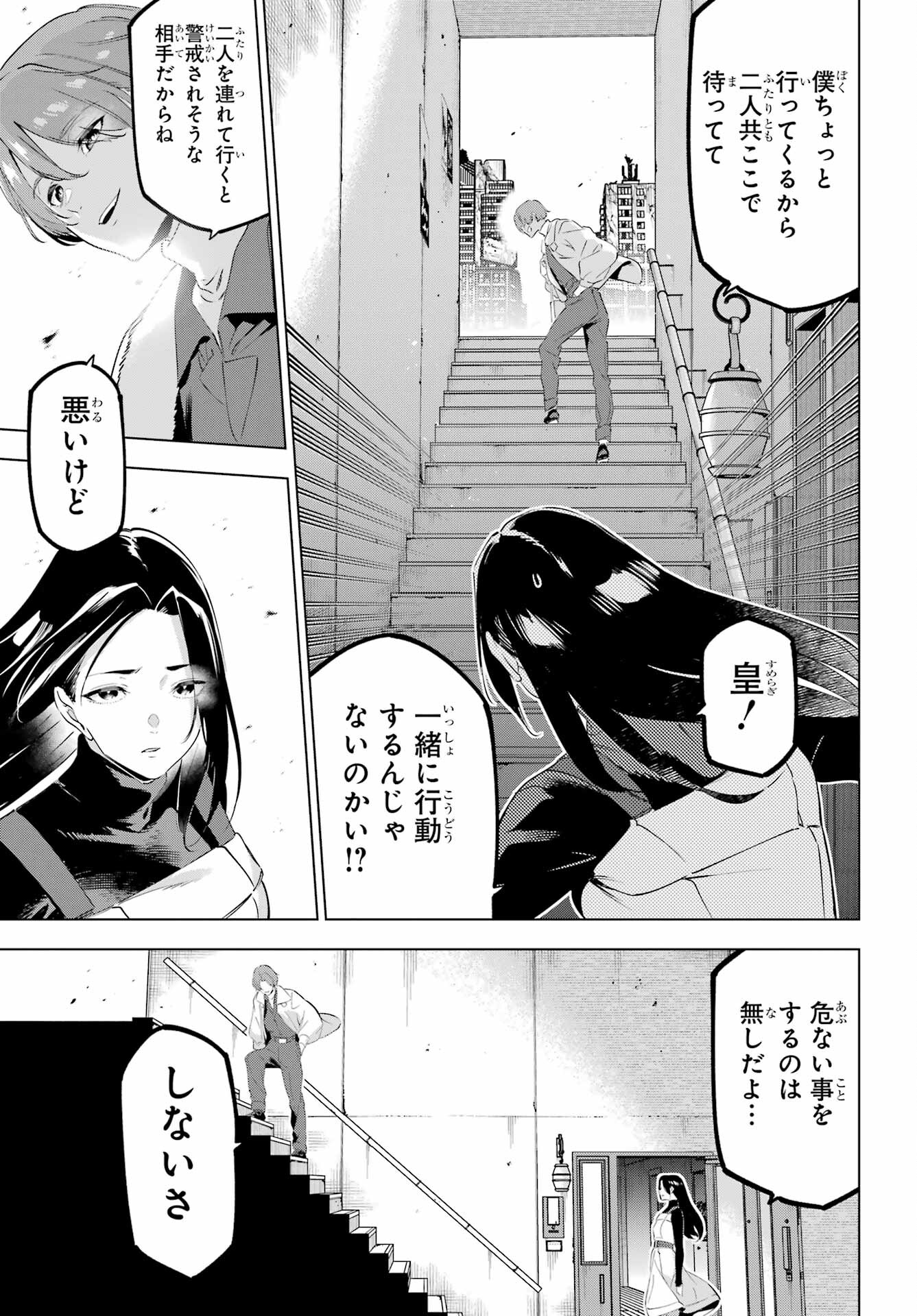 KAIJIN REIJOH Chapter 47 - Page 37