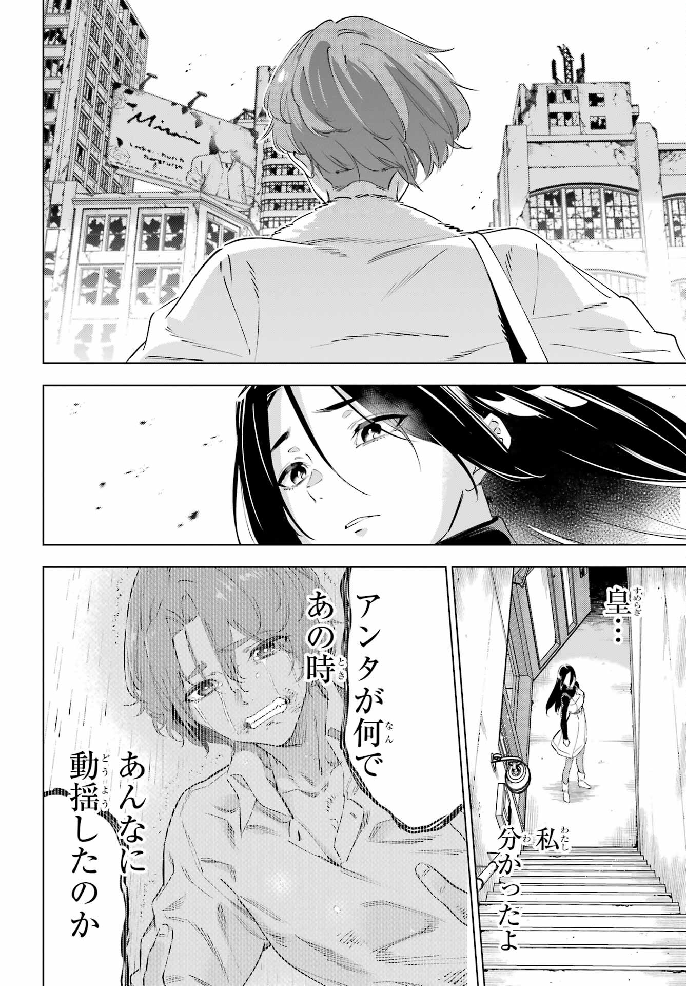 KAIJIN REIJOH Chapter 47 - Page 38