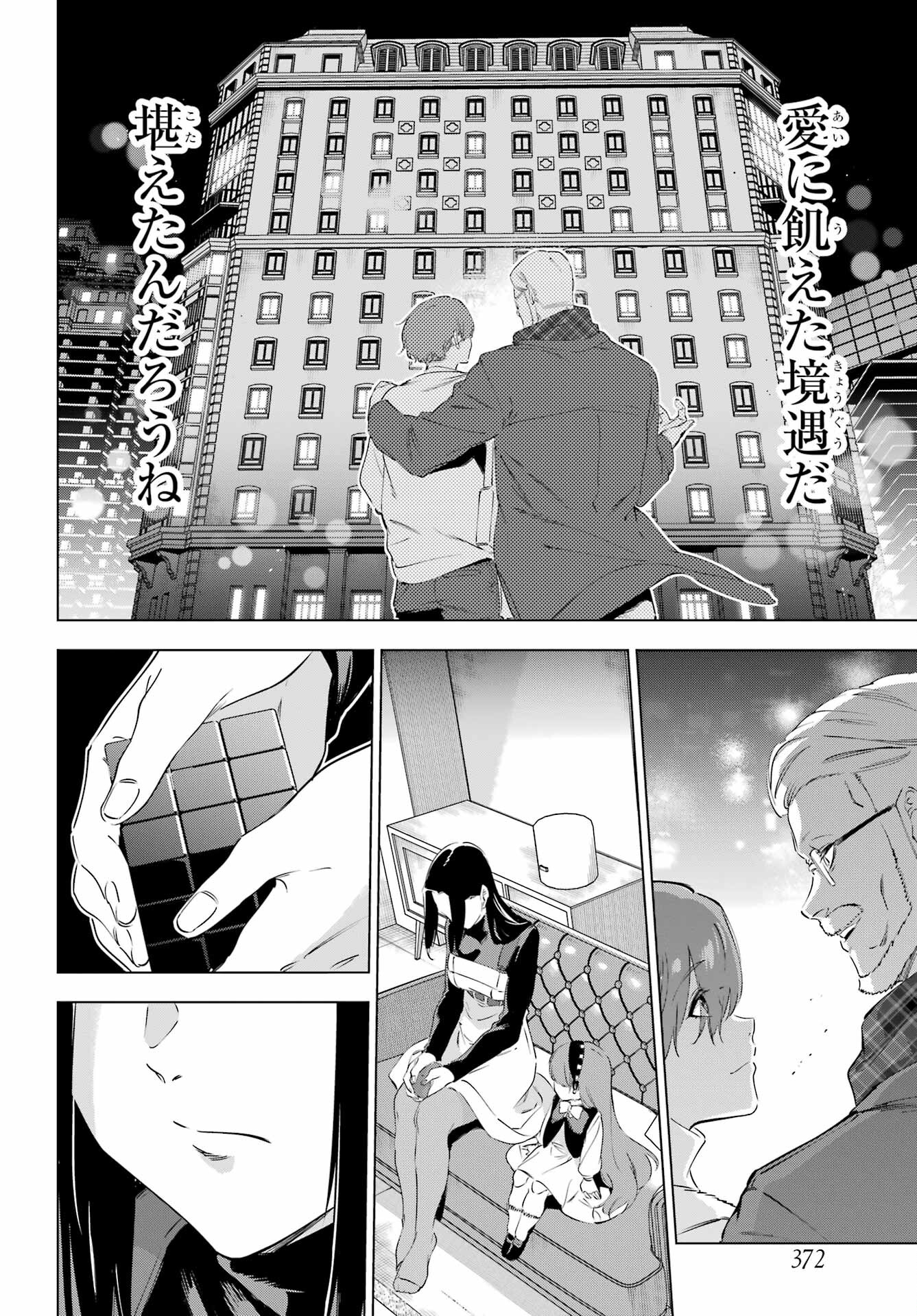 KAIJIN REIJOH Chapter 47 - Page 40
