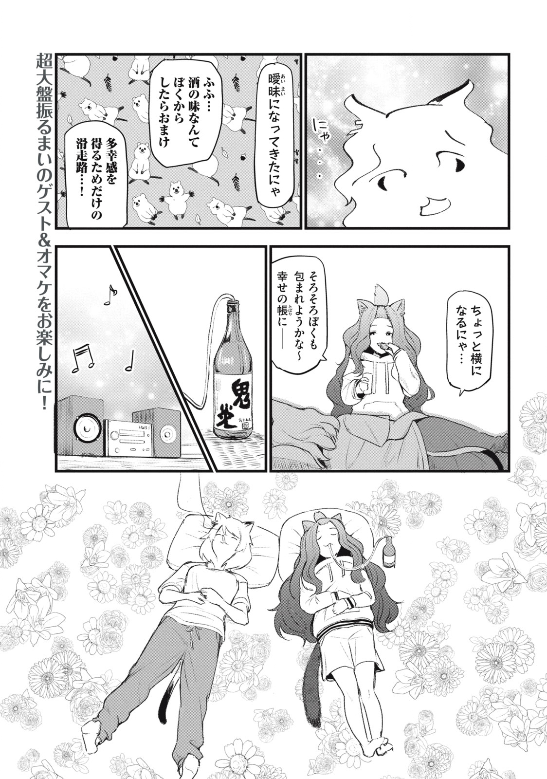Read YANI NEKO Chapter 37 [High Quality / Full] - Page 3 - nicomanga.com