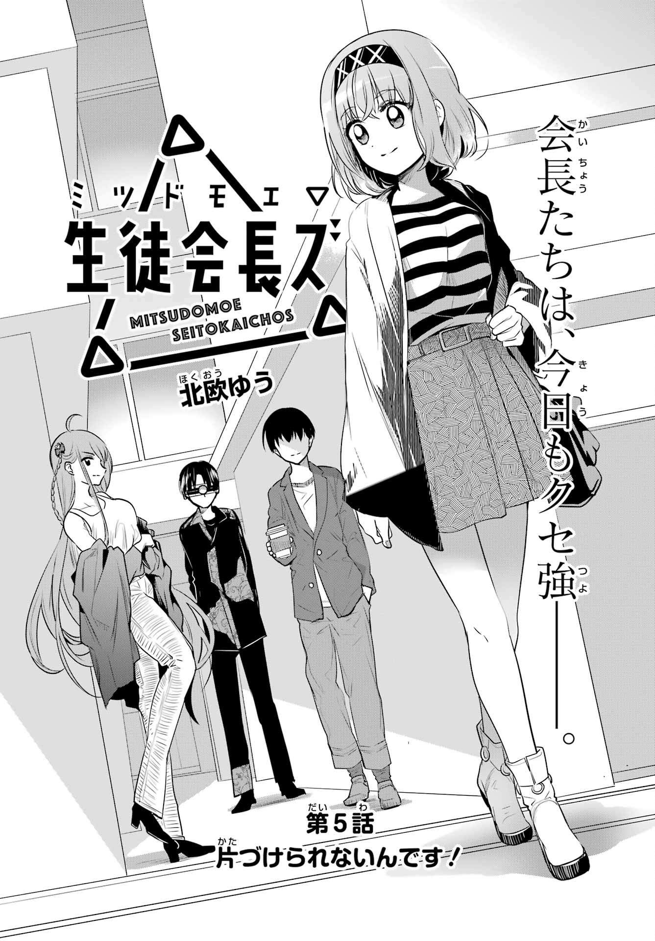 Mitsudomoe Seito Kaichous Chapter 5 page 1 - nihonkuni.com