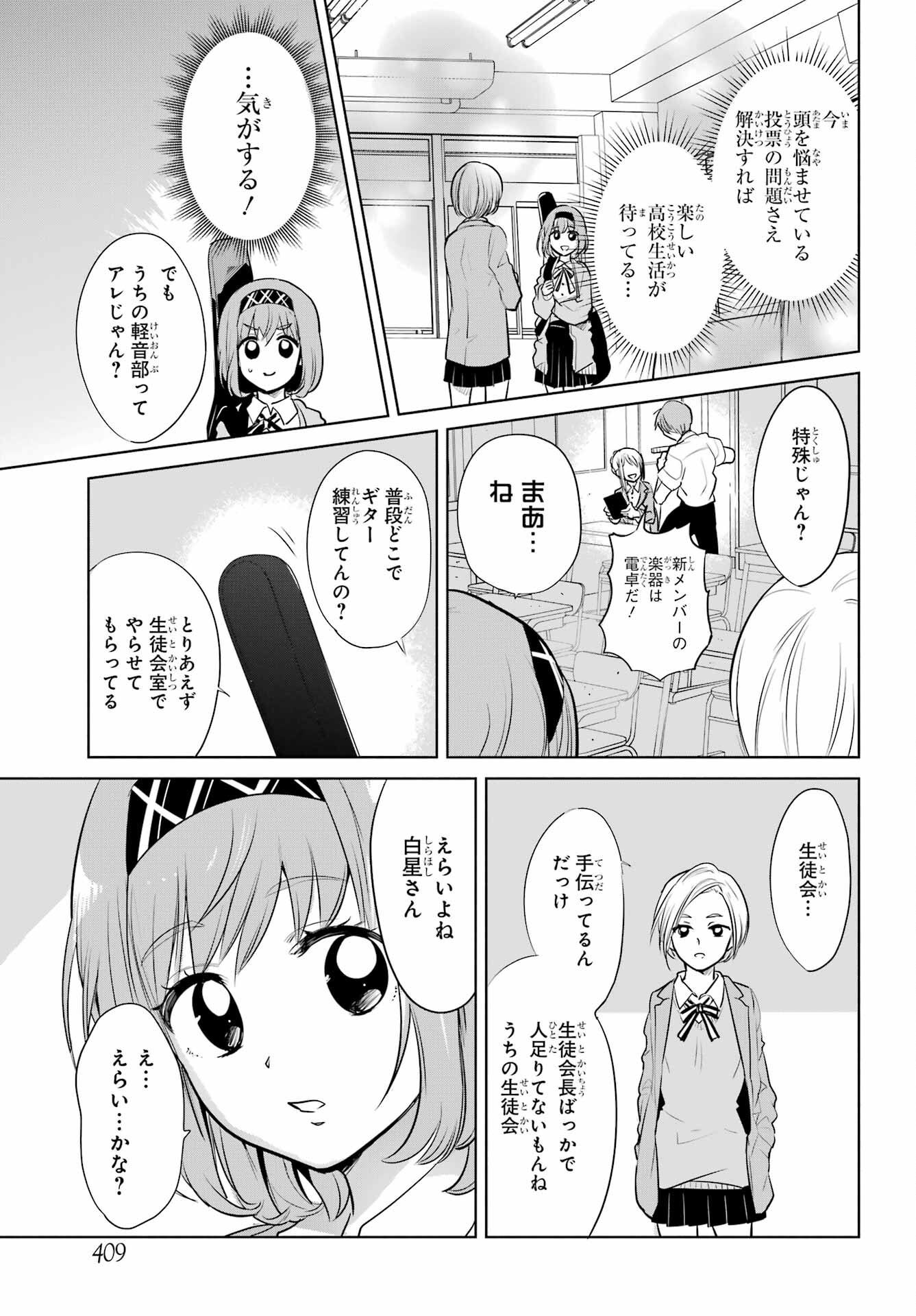 Mitsudomoe Seito Kaichous Chapter 5 page 3 - nihonkuni.com