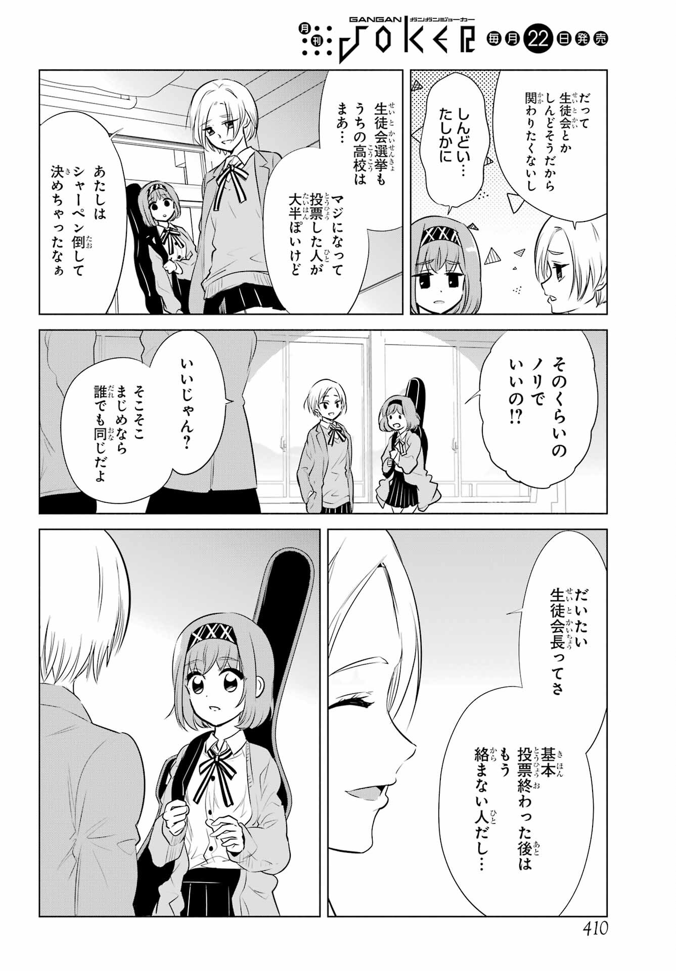 Mitsudomoe Seito Kaichous Chapter 5 page 4 - nihonkuni.com