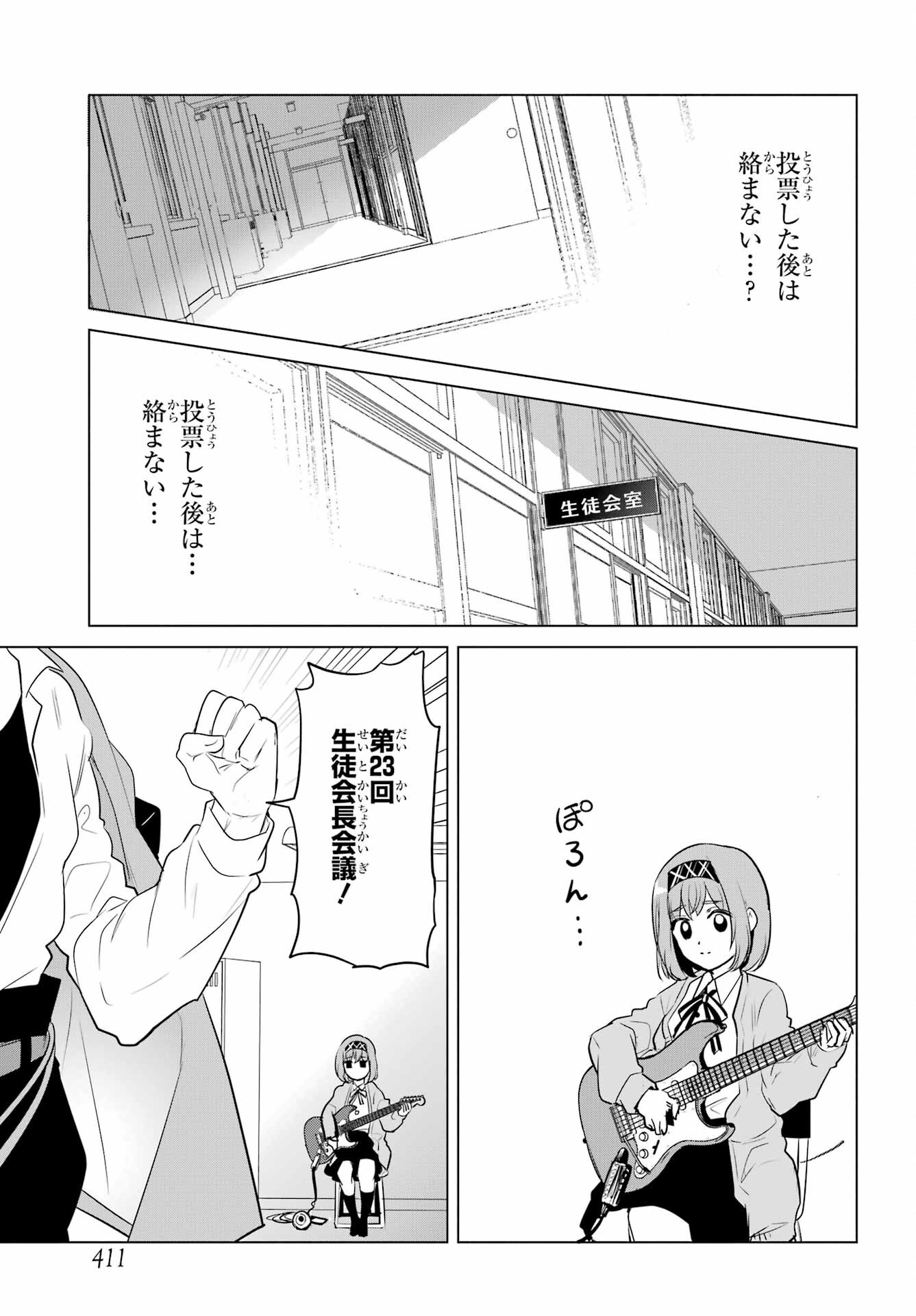 Mitsudomoe Seito Kaichous Chapter 5 page 5 - nihonkuni.com