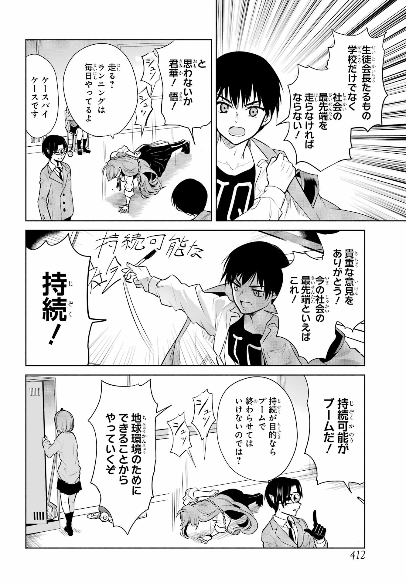 Mitsudomoe Seito Kaichous Chapter 5 page 6 - nihonkuni.com