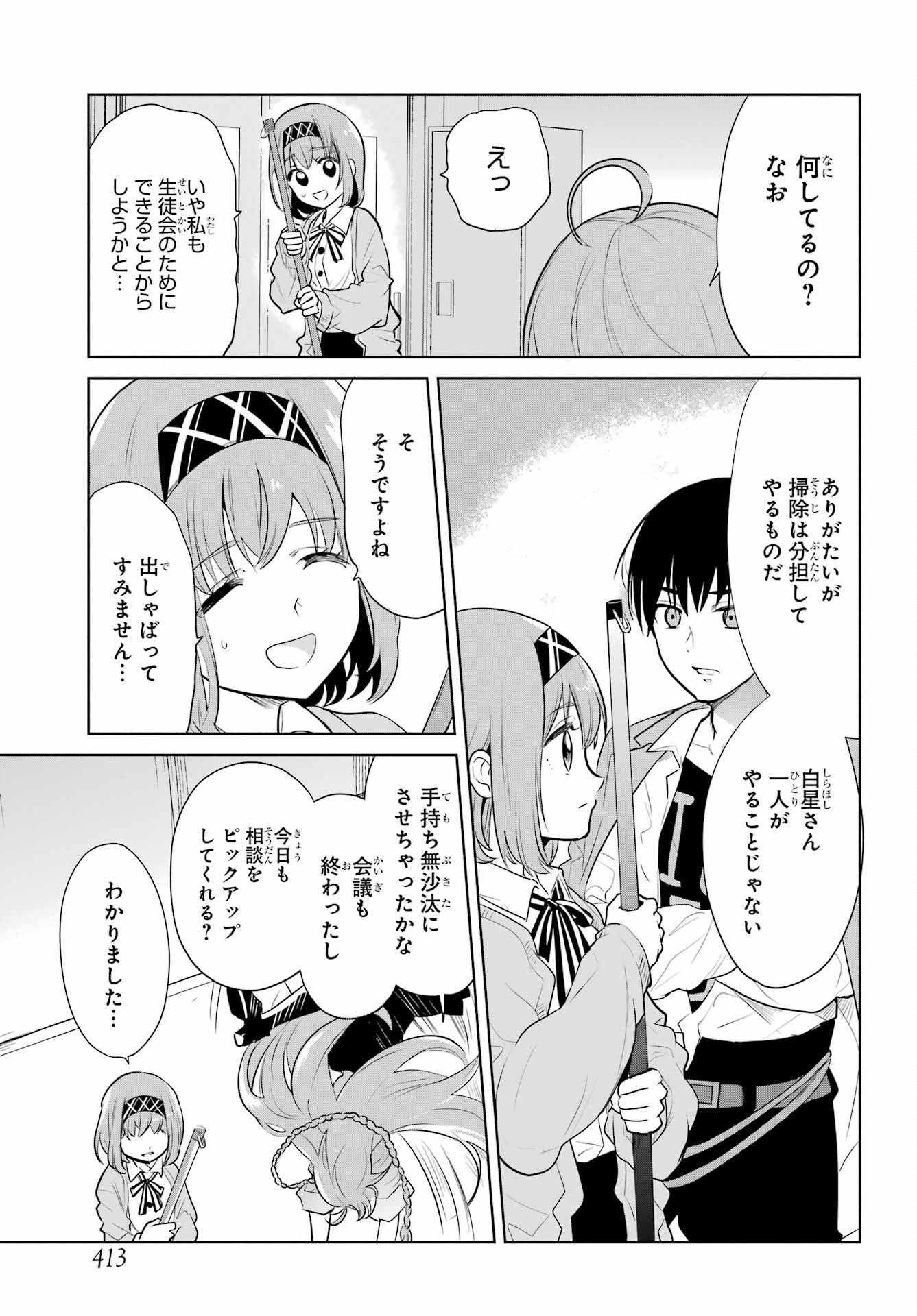Mitsudomoe Seito Kaichous Chapter 5 page 7 - nihonkuni.com