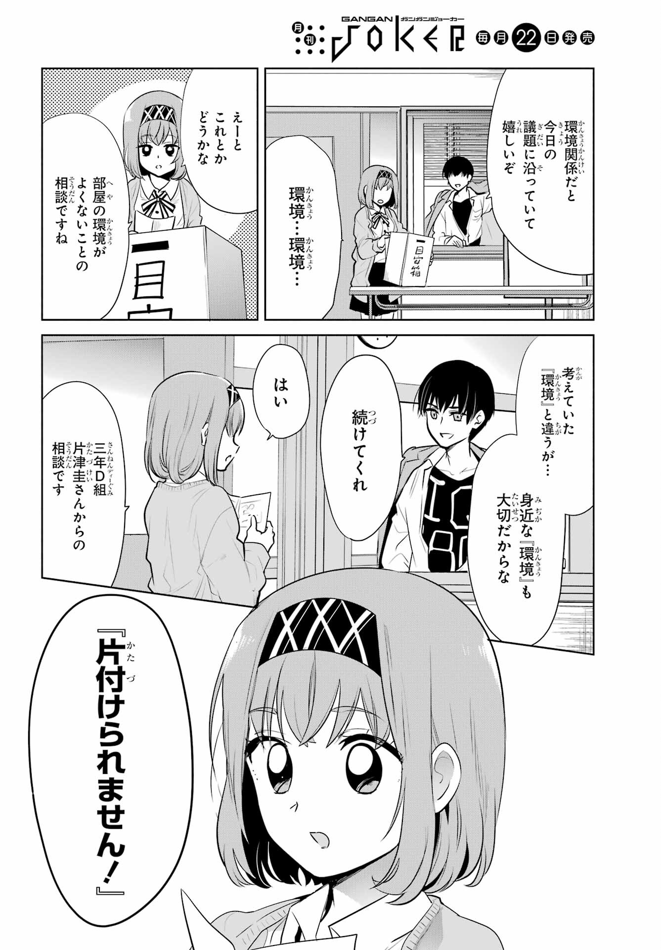 Mitsudomoe Seito Kaichous Chapter 5 page 8 - nihonkuni.com