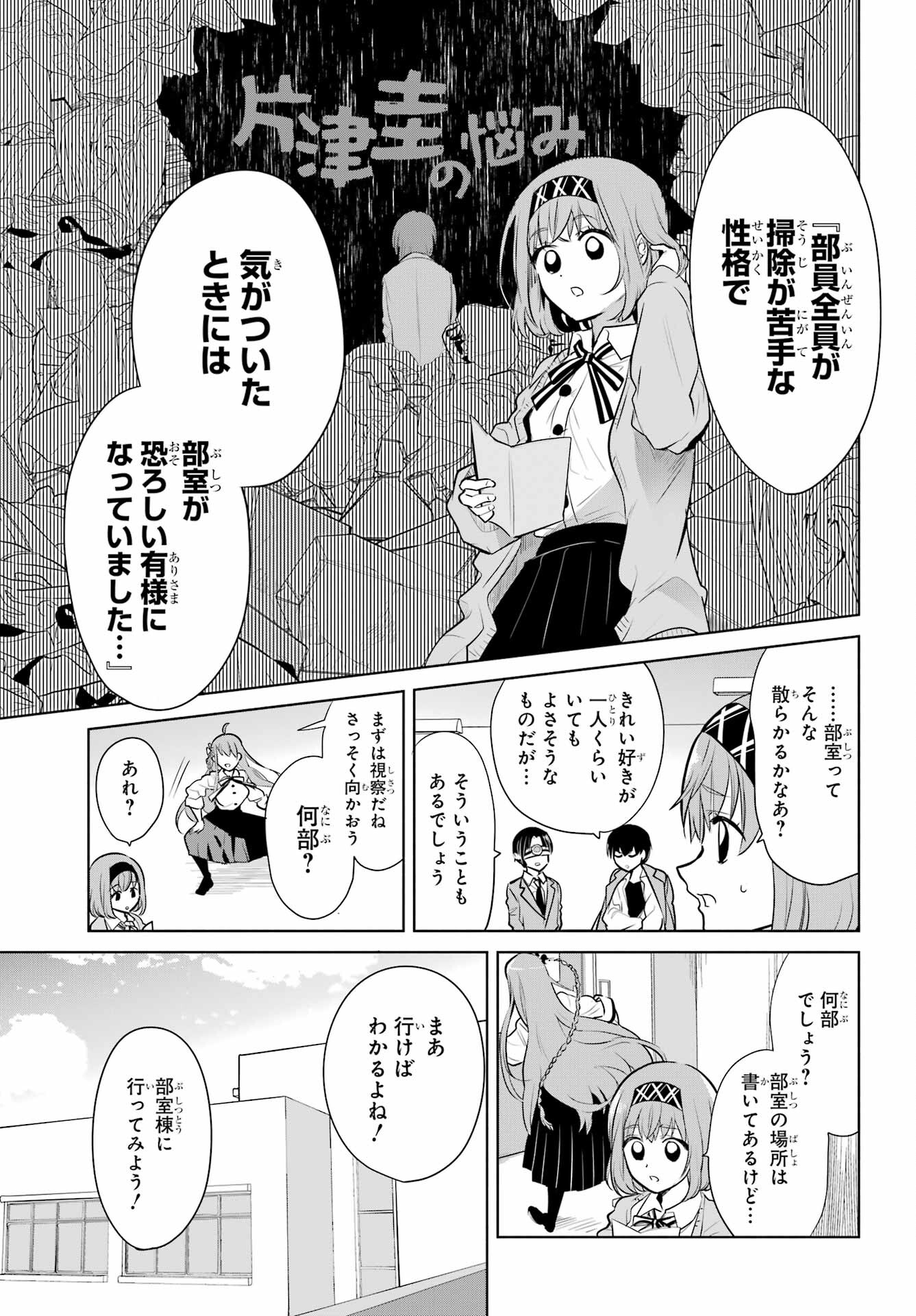 Mitsudomoe Seito Kaichous Chapter 5 page 9 - nihonkuni.com