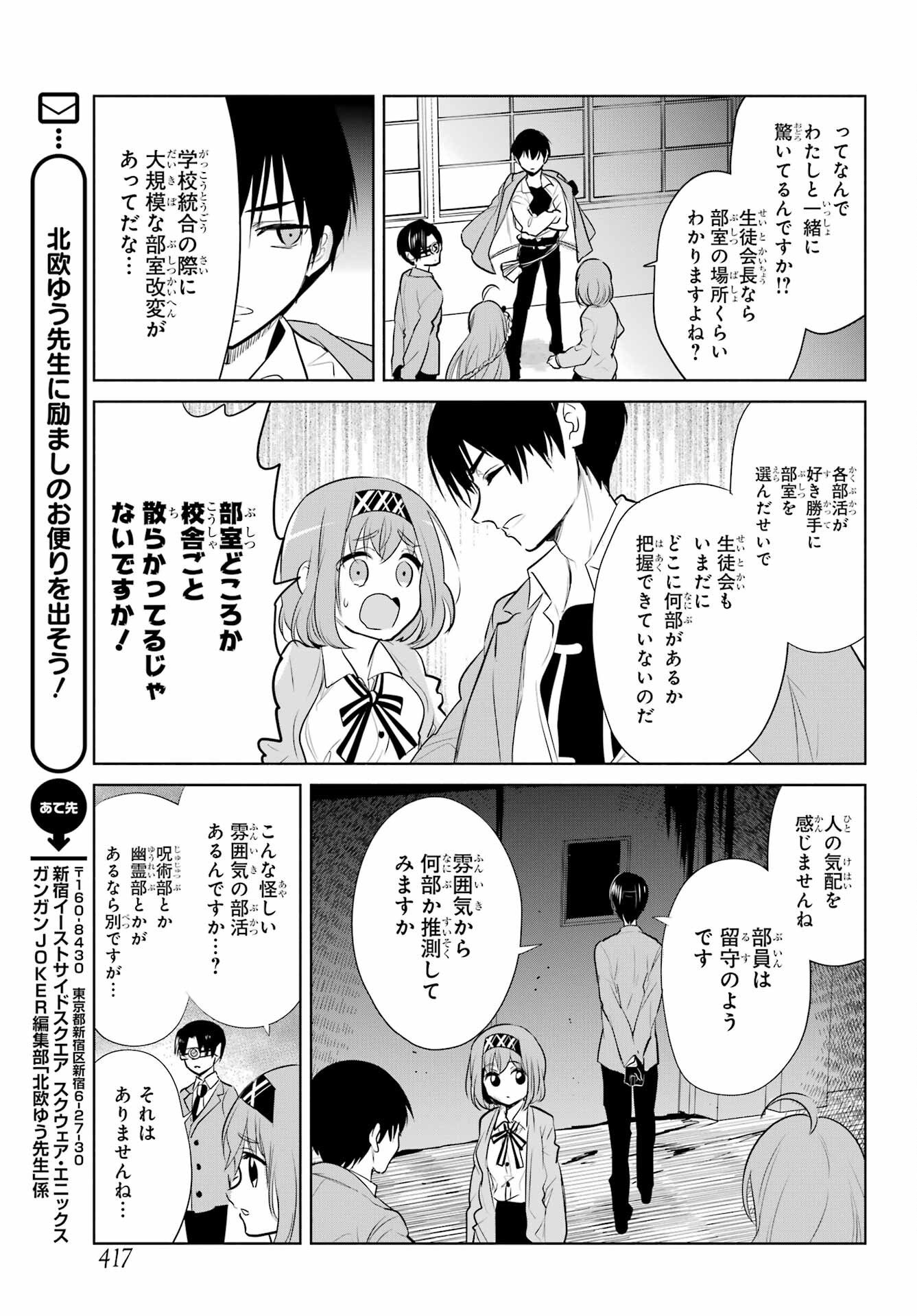 Mitsudomoe Seito Kaichous Chapter 5 page 11 - nihonkuni.com