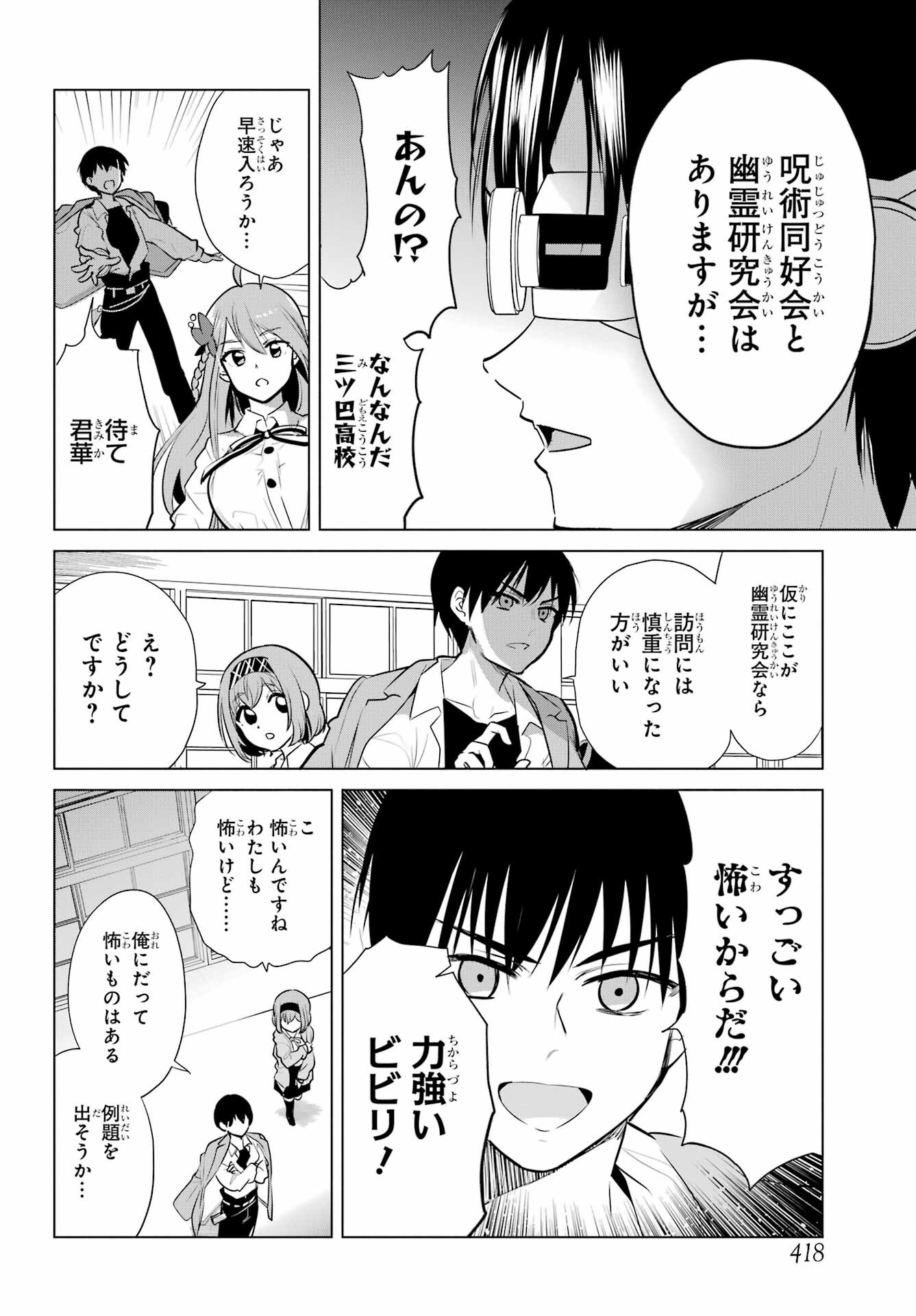 Mitsudomoe Seito Kaichous Chapter 5 page 12 - nihonkuni.com