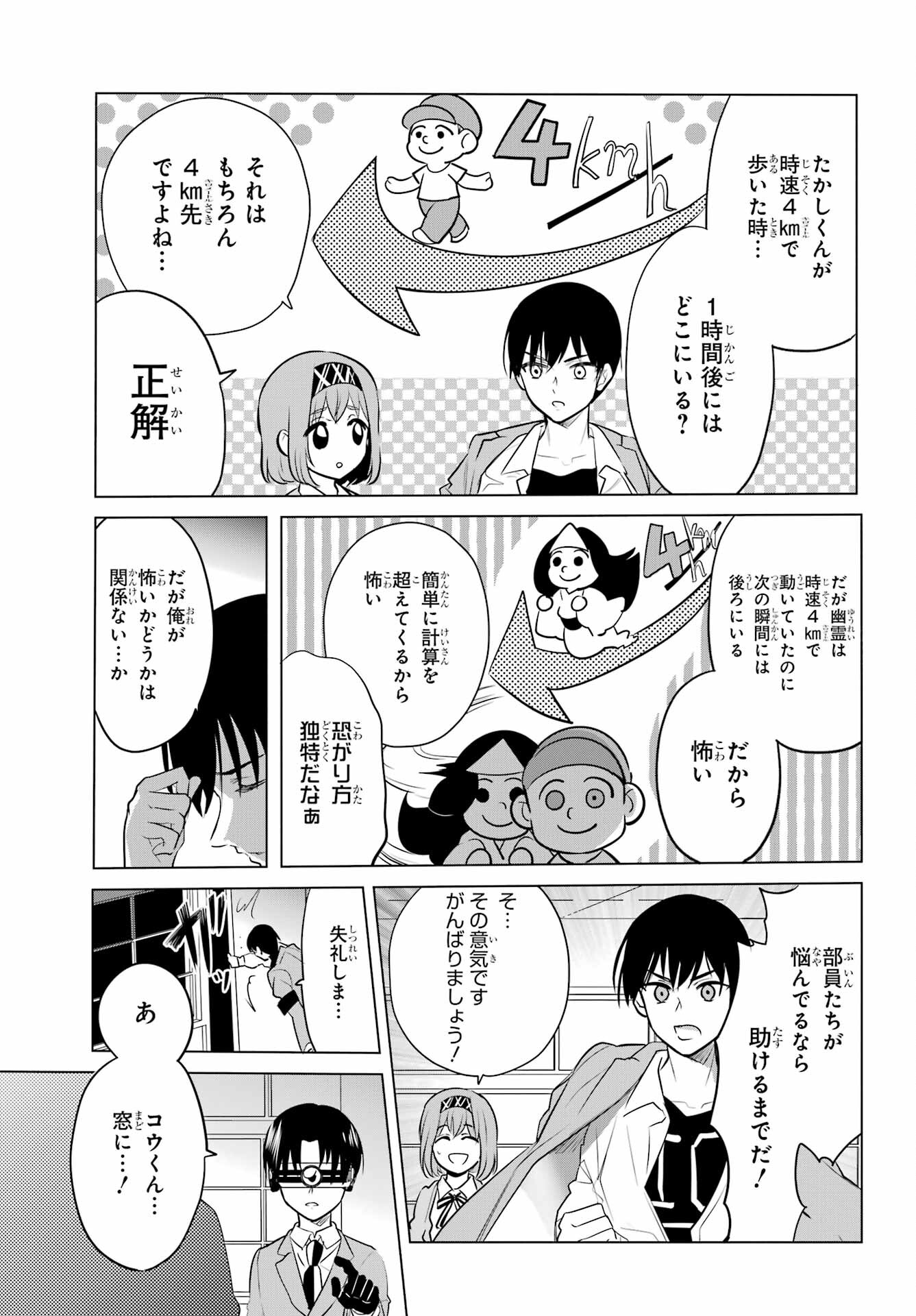 Mitsudomoe Seito Kaichous Chapter 5 page 13 - nihonkuni.com