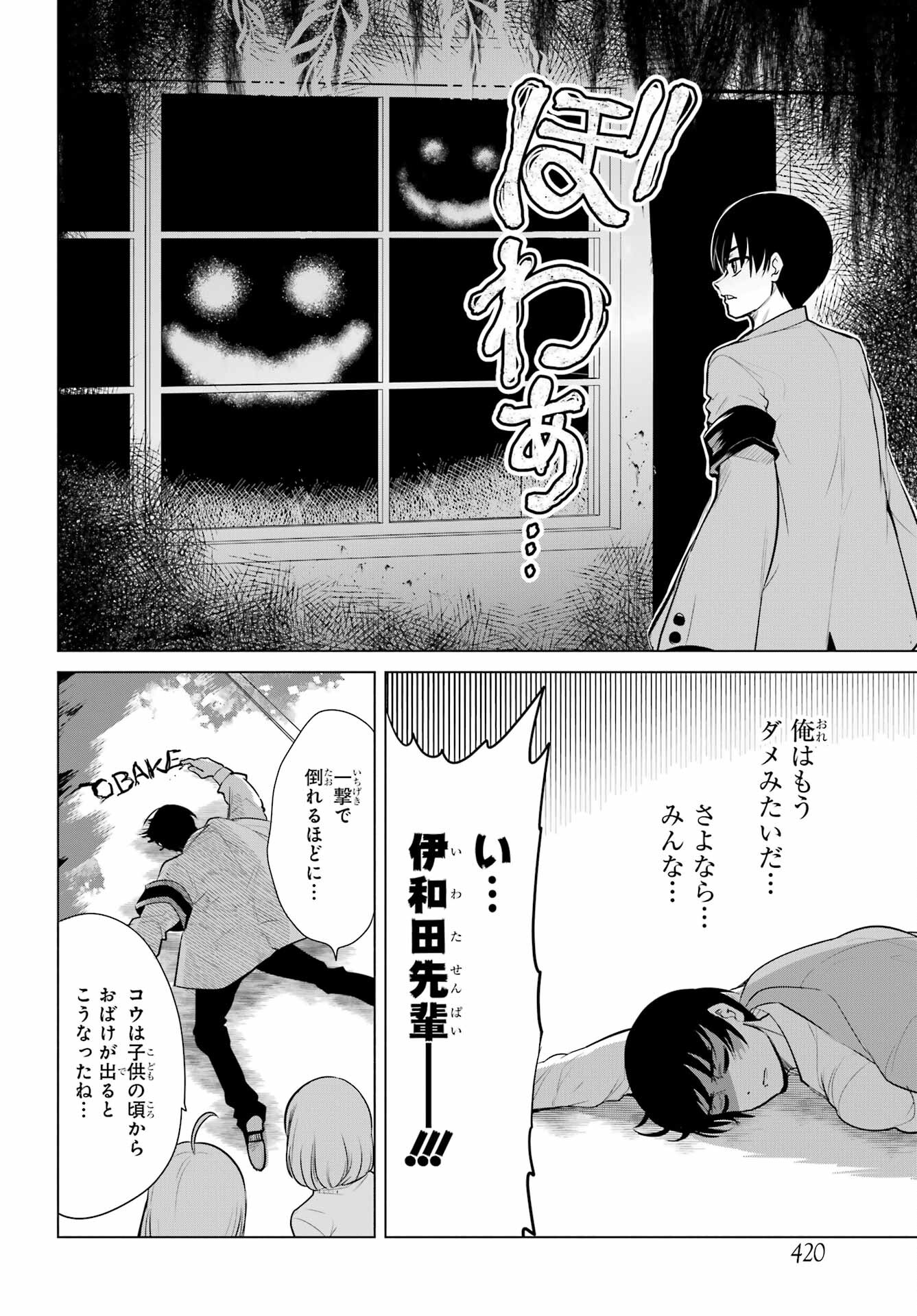 Mitsudomoe Seito Kaichous Chapter 5 page 14 - nihonkuni.com