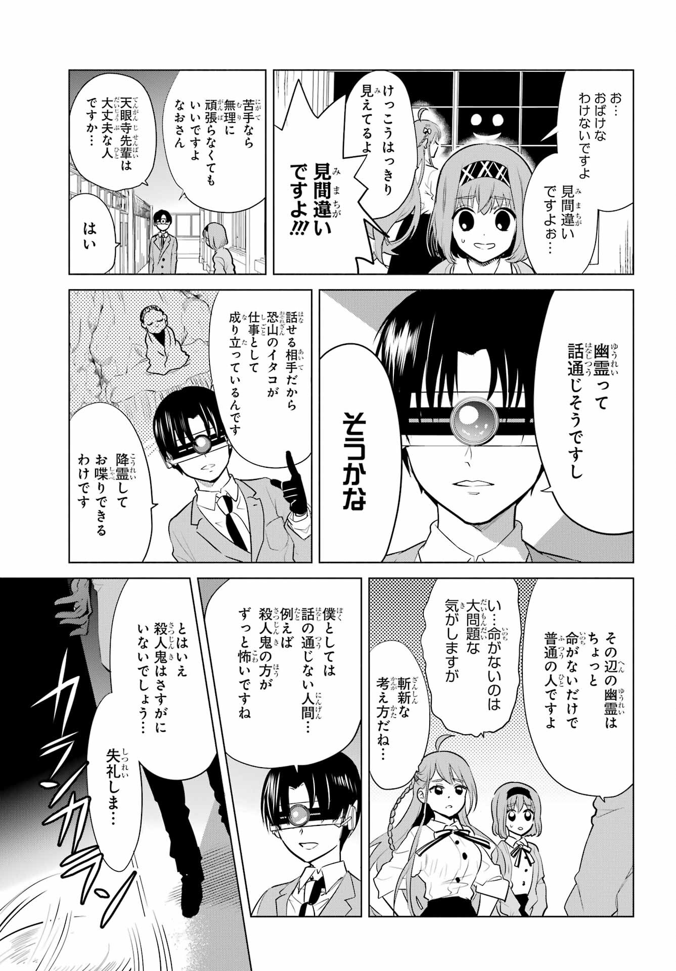 Mitsudomoe Seito Kaichous Chapter 5 page 15 - nihonkuni.com