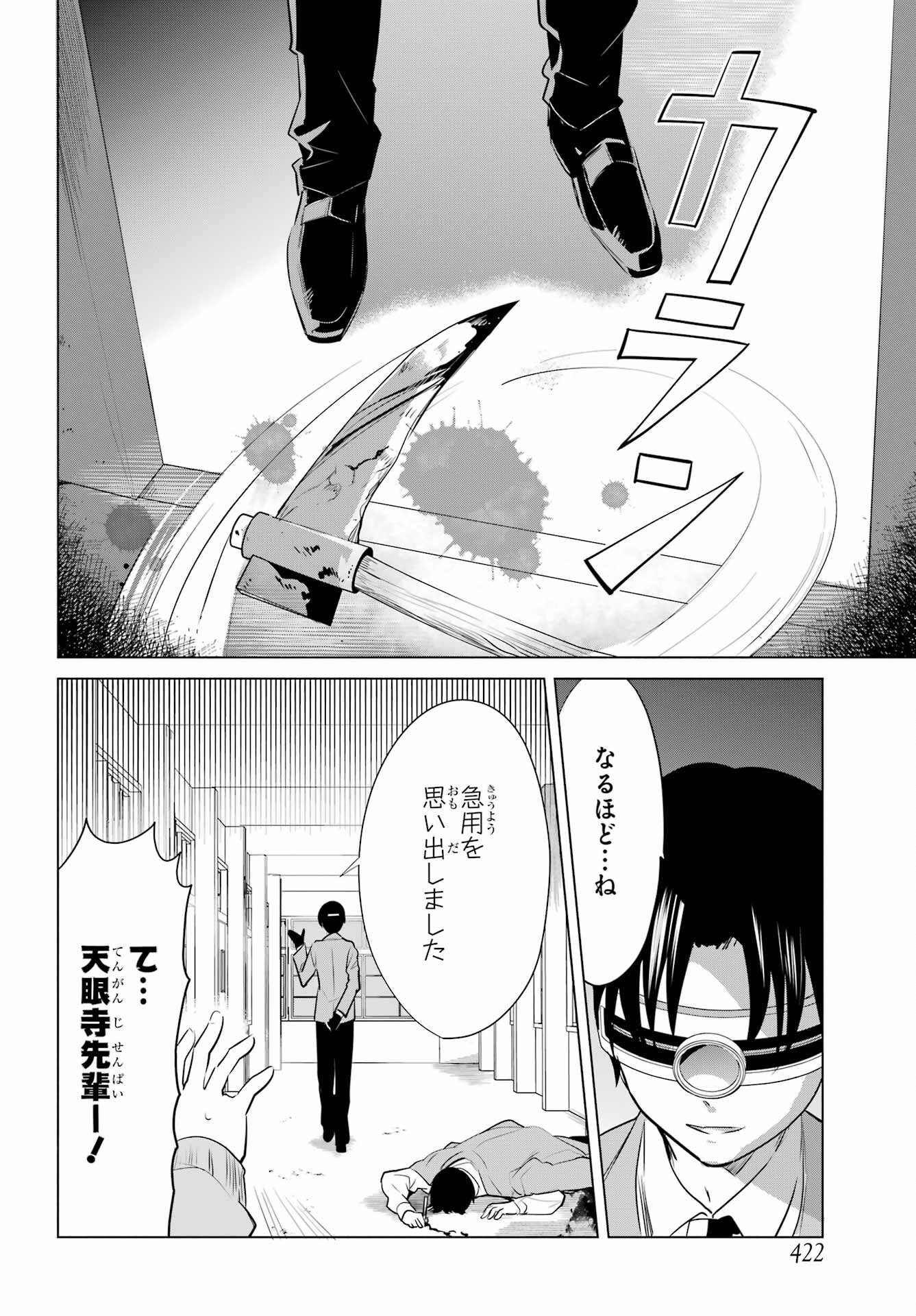 Mitsudomoe Seito Kaichous Chapter 5 page 16 - nihonkuni.com