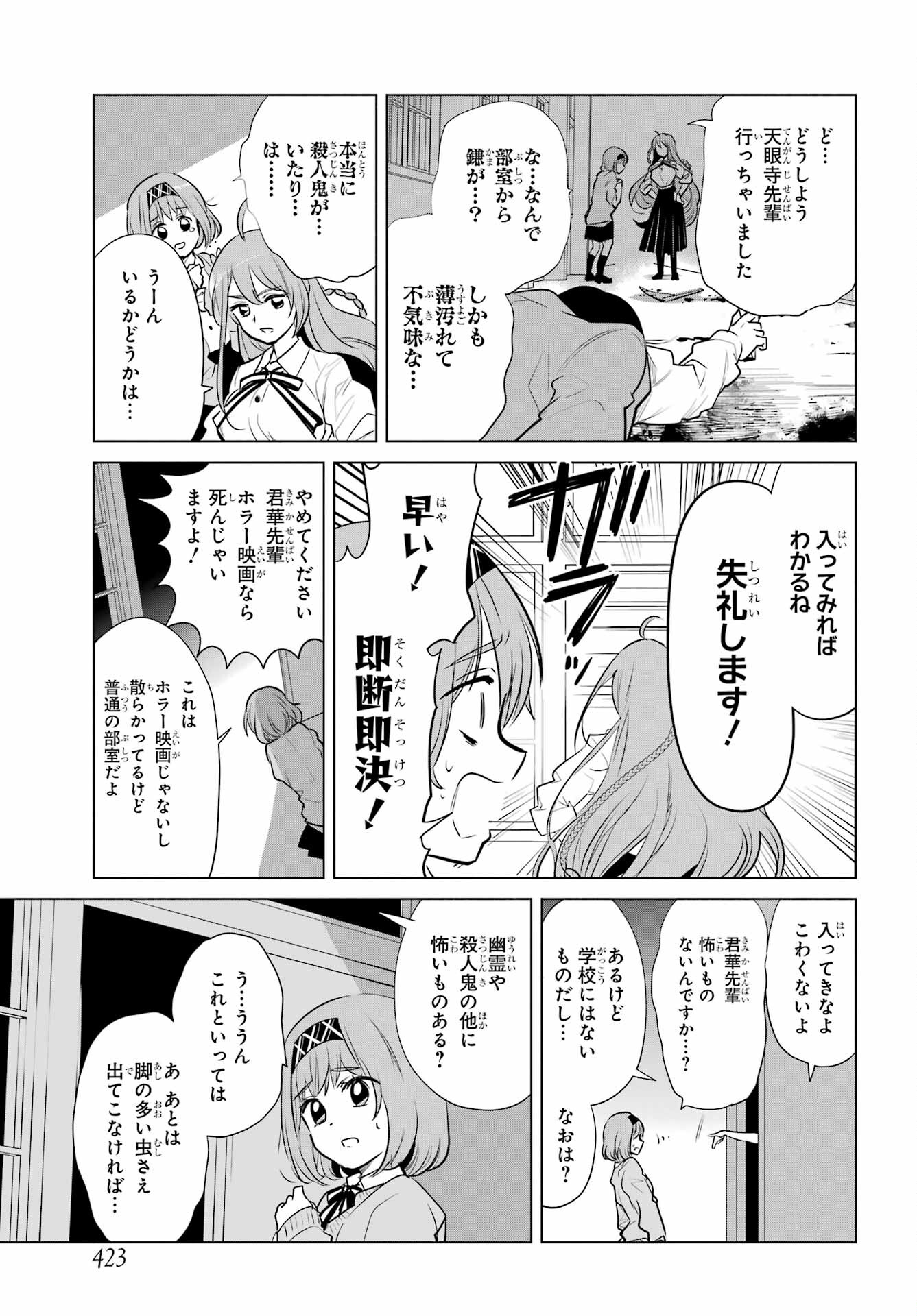 Mitsudomoe Seito Kaichous Chapter 5 page 17 - nihonkuni.com