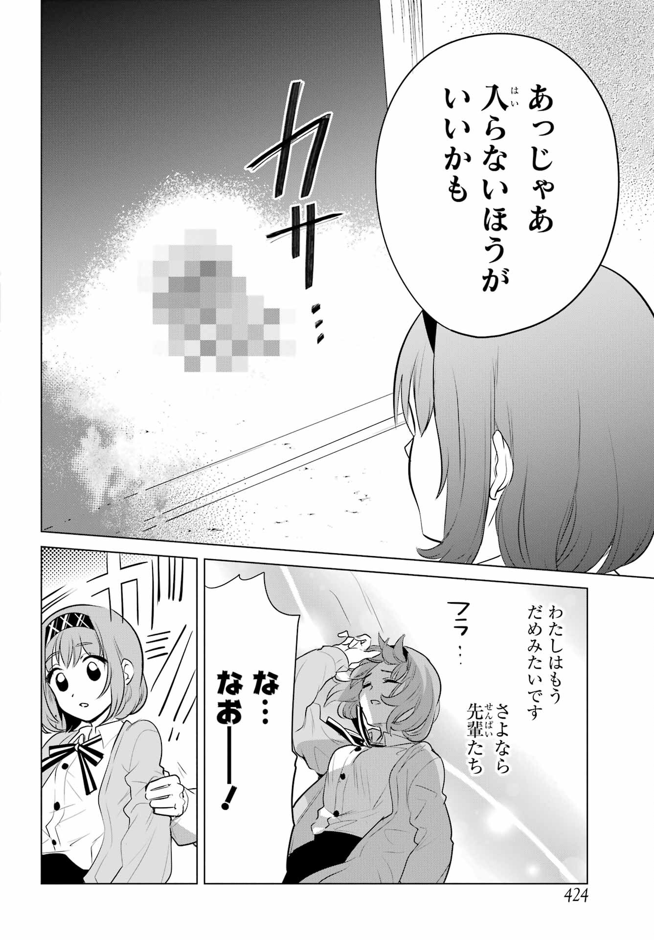 Mitsudomoe Seito Kaichous Chapter 5 page 18 - nihonkuni.com