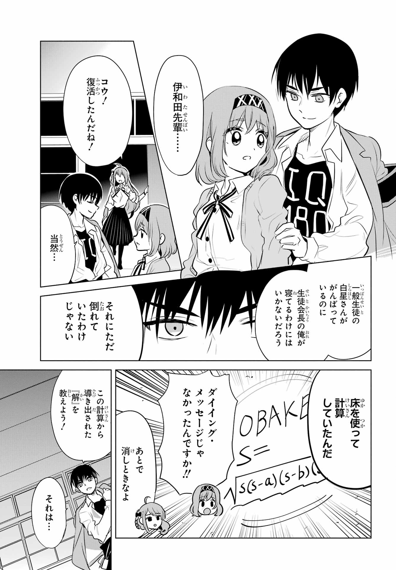 Mitsudomoe Seito Kaichous Chapter 5 page 19 - nihonkuni.com