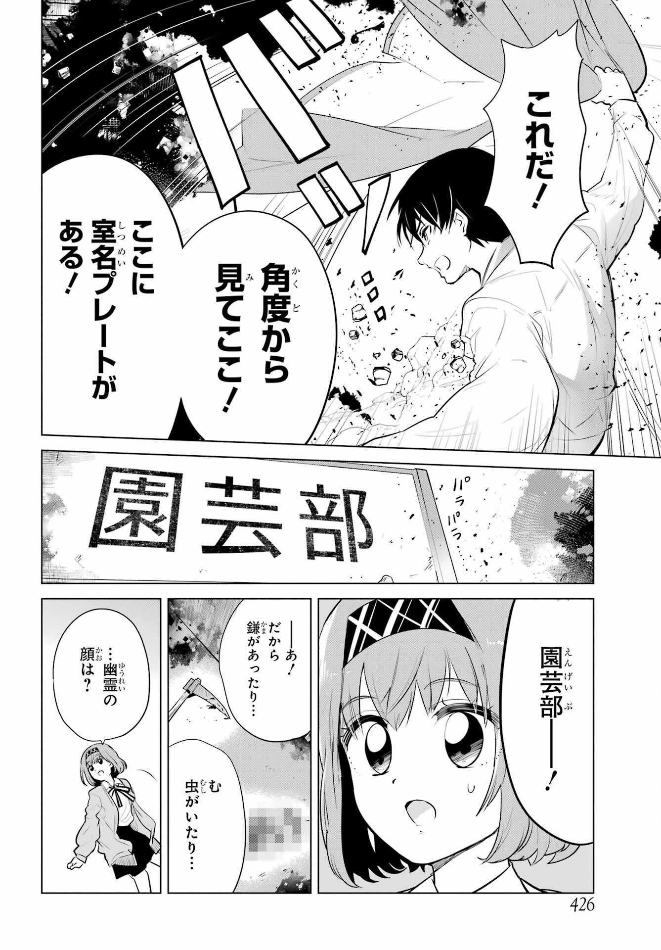 Mitsudomoe Seito Kaichous Chapter 5 page 20 - nihonkuni.com