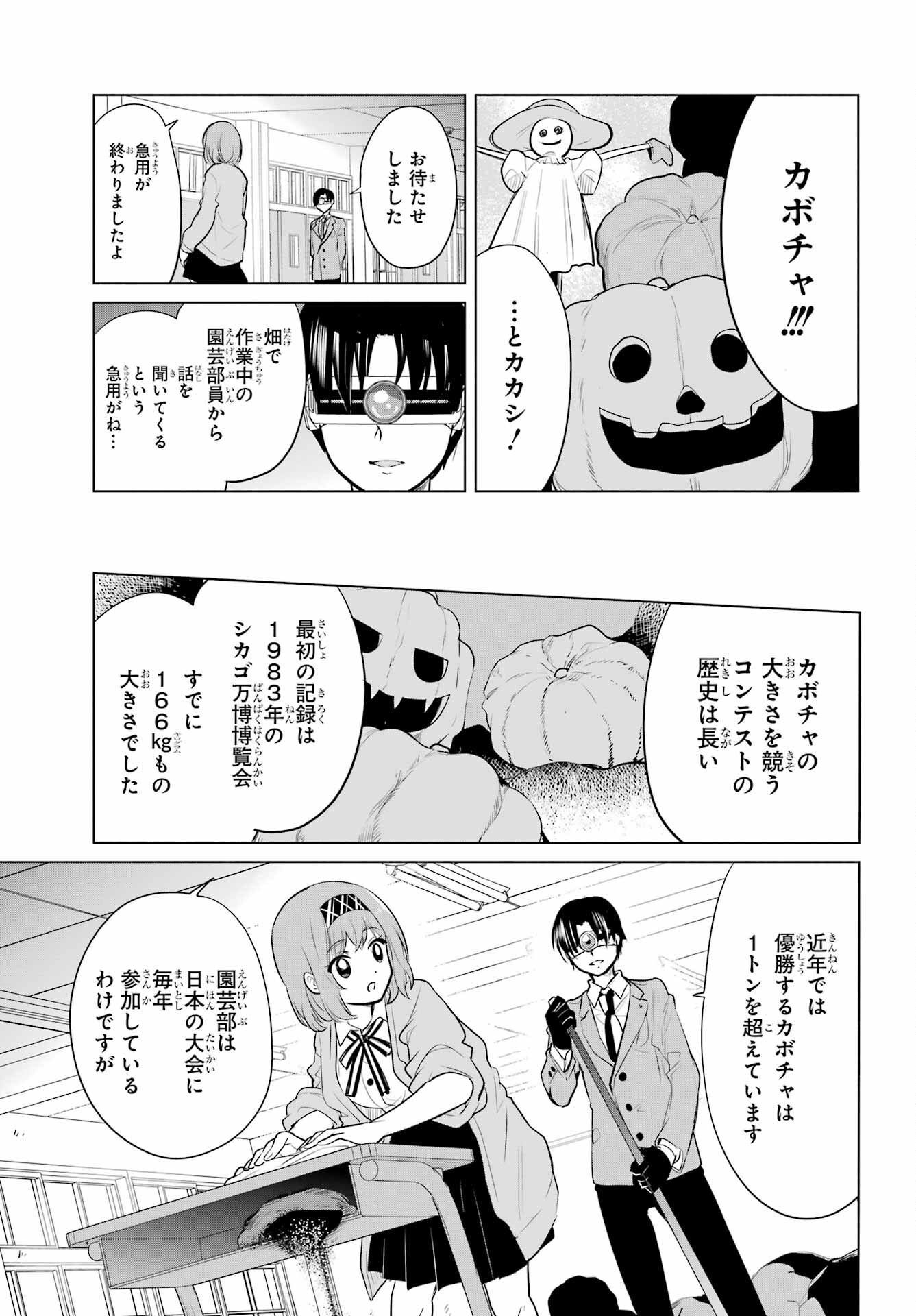 Mitsudomoe Seito Kaichous Chapter 5 page 21 - nihonkuni.com