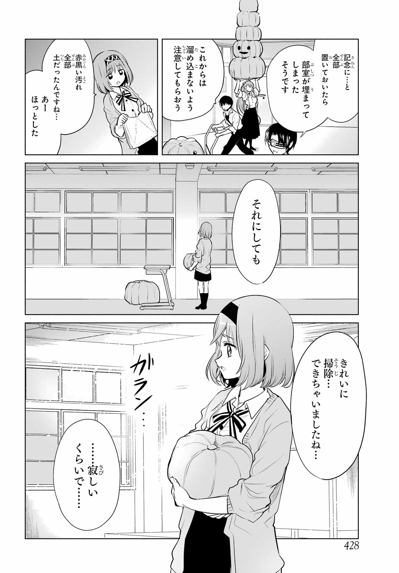 Mitsudomoe Seito Kaichous Chapter 5 page 22 - nihonkuni.com