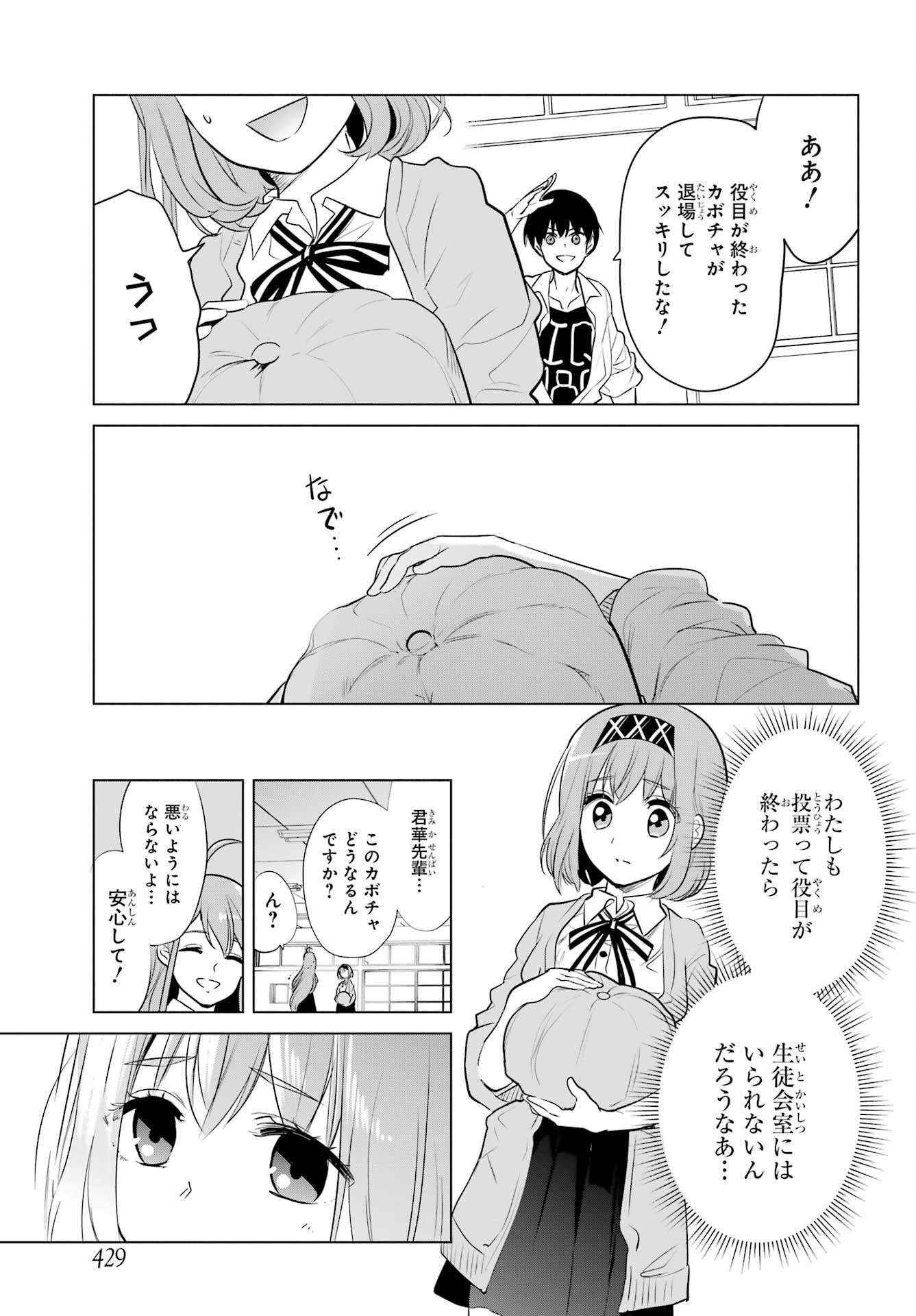 Mitsudomoe Seito Kaichous Chapter 5 page 23 - nihonkuni.com