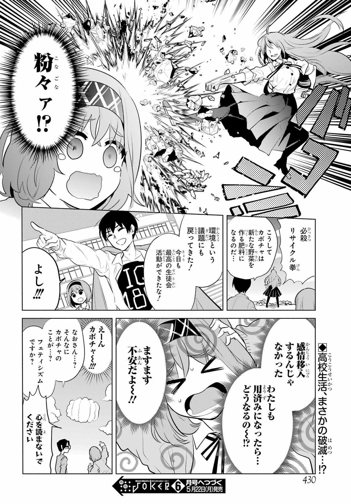 Mitsudomoe Seito Kaichous Chapter 5 page 24 - nihonkuni.com