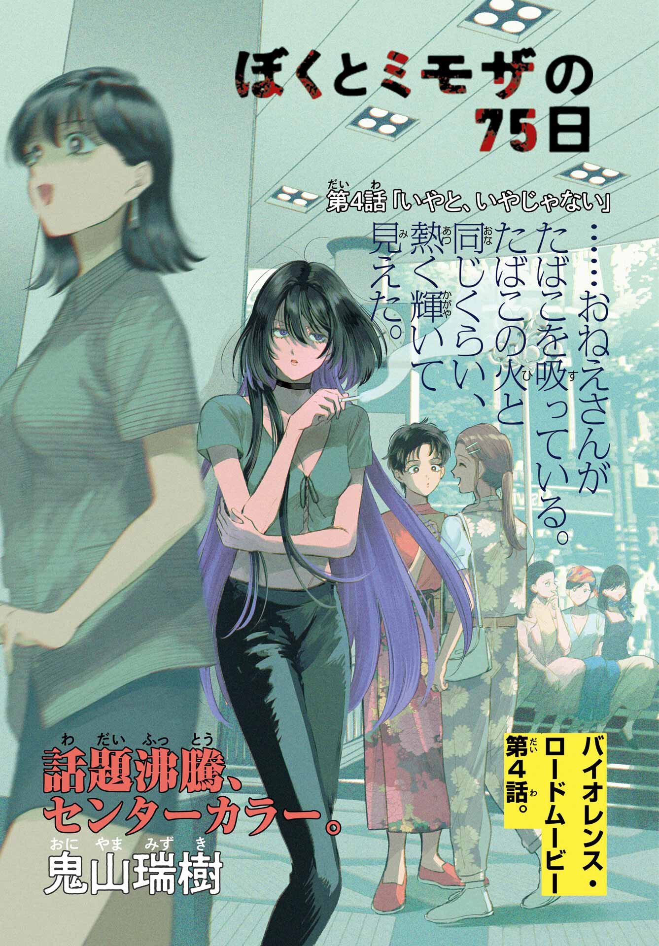 Boku to Mimosa no 75-nichi Chapter 4 page 1 - nihonkuni.com