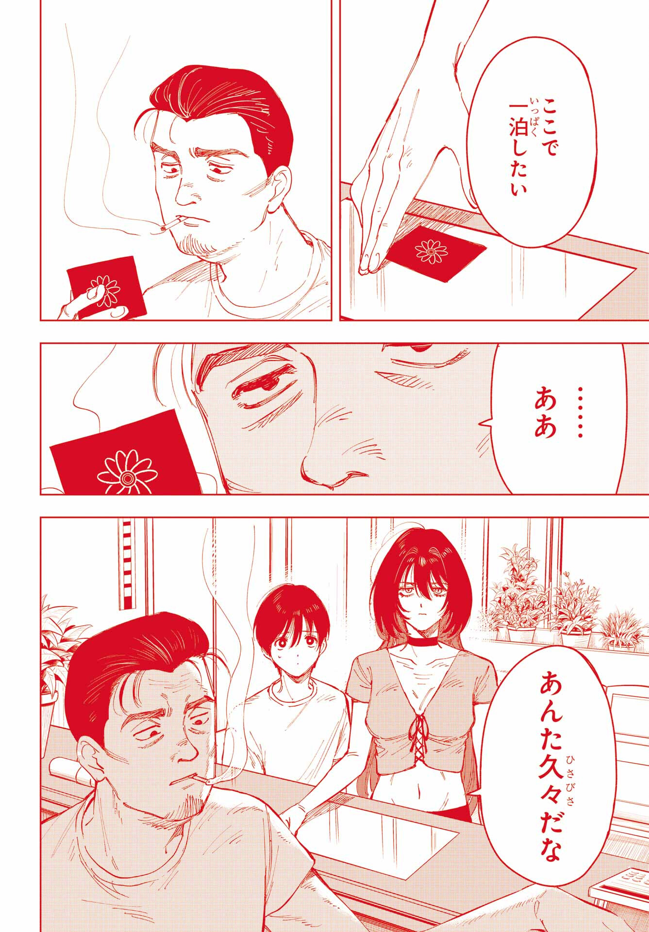 Boku to Mimosa no 75-nichi Chapter 4 page 2 - nihonkuni.com