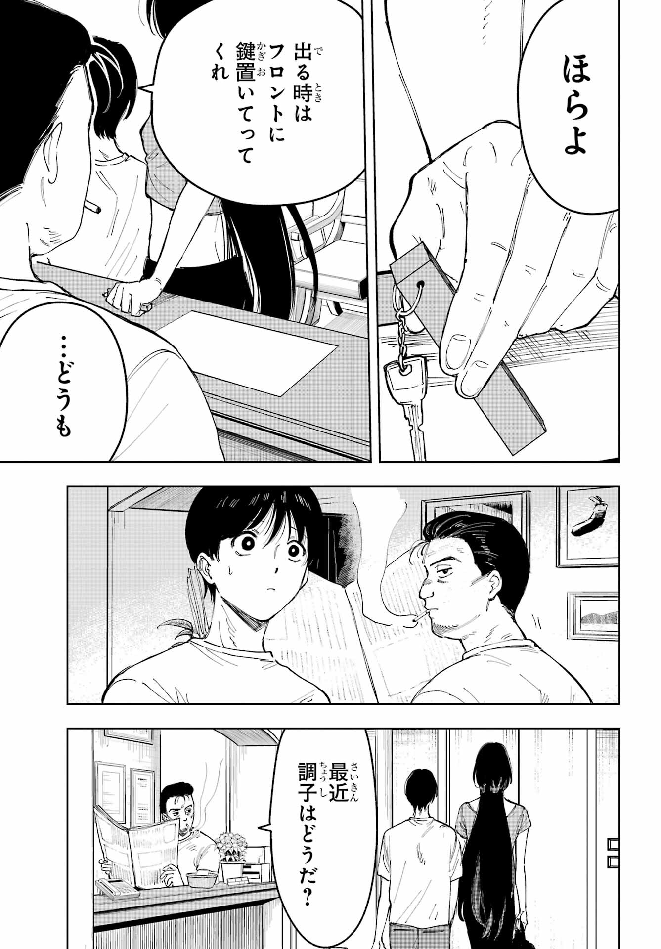 Boku to Mimosa no 75-nichi Chapter 4 page 3 - nihonkuni.com