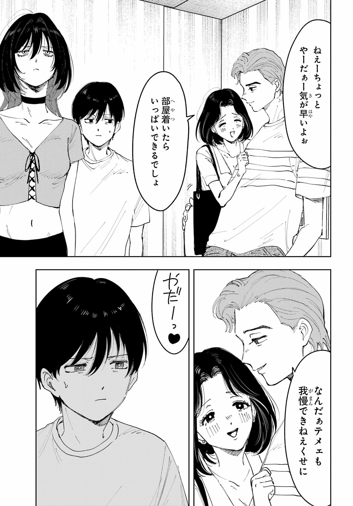 Boku to Mimosa no 75-nichi Chapter 4 page 5 - nihonkuni.com