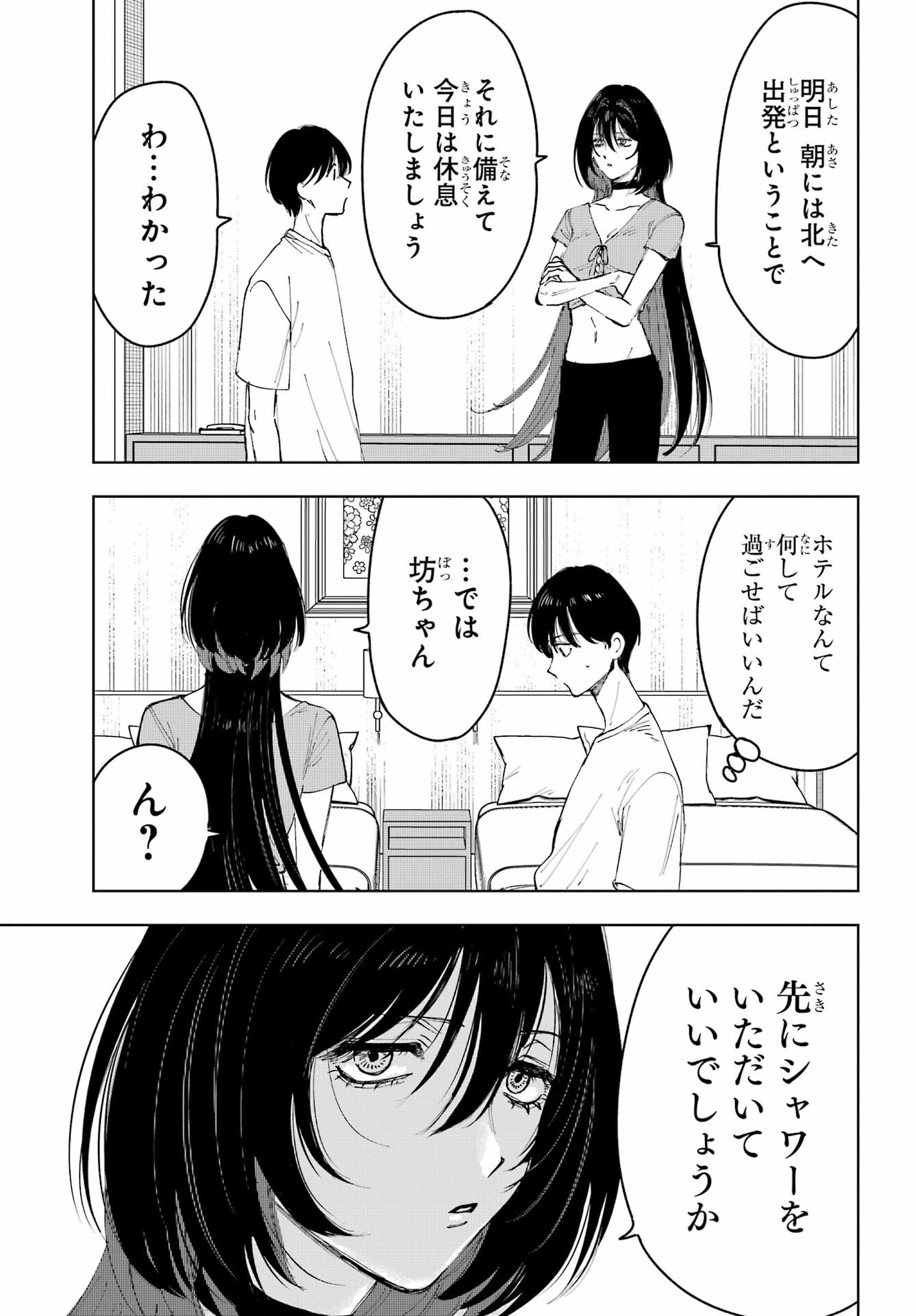 Boku to Mimosa no 75-nichi Chapter 4 page 9 - nihonkuni.com