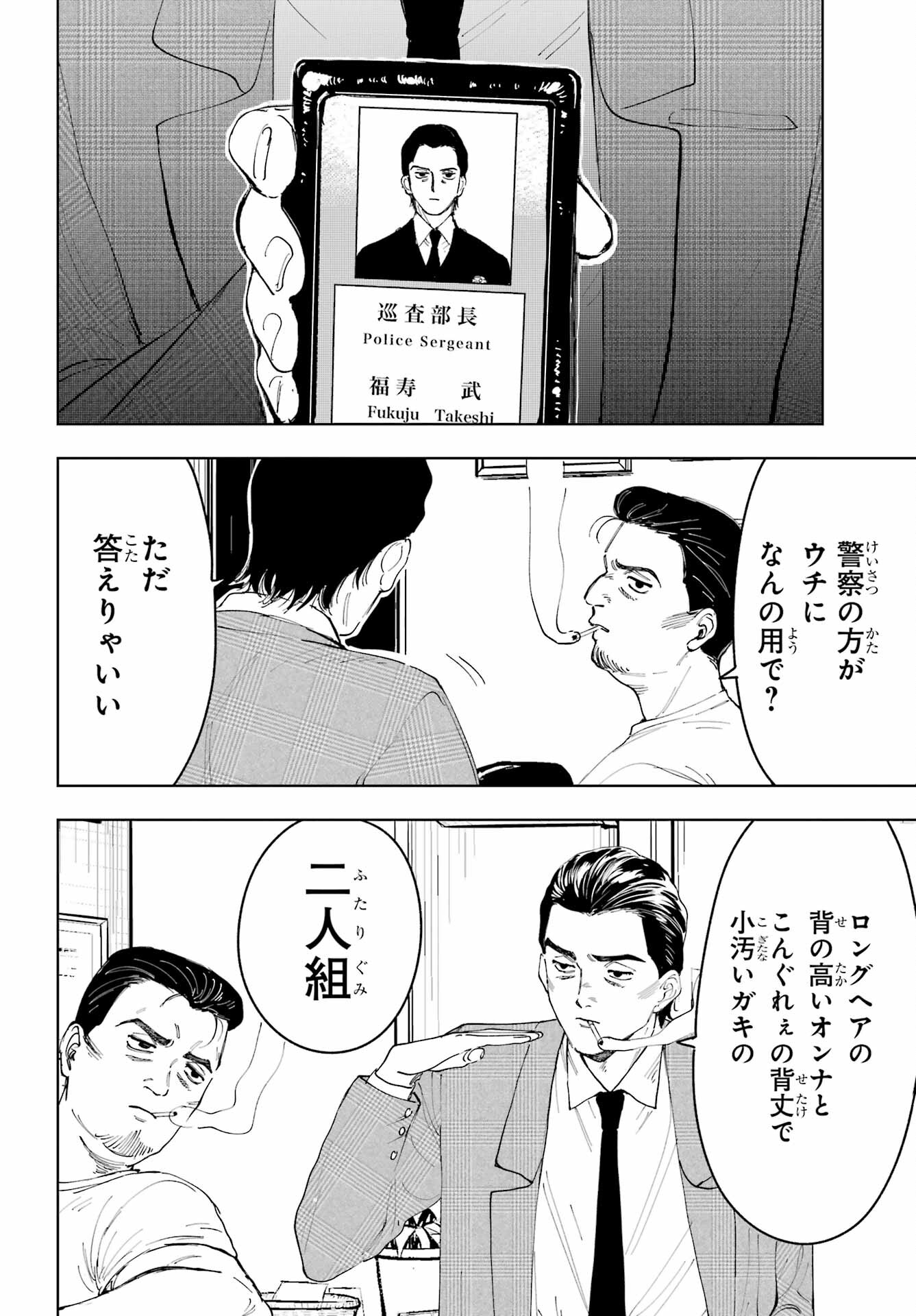 Boku to Mimosa no 75-nichi Chapter 4 page 12 - nihonkuni.com
