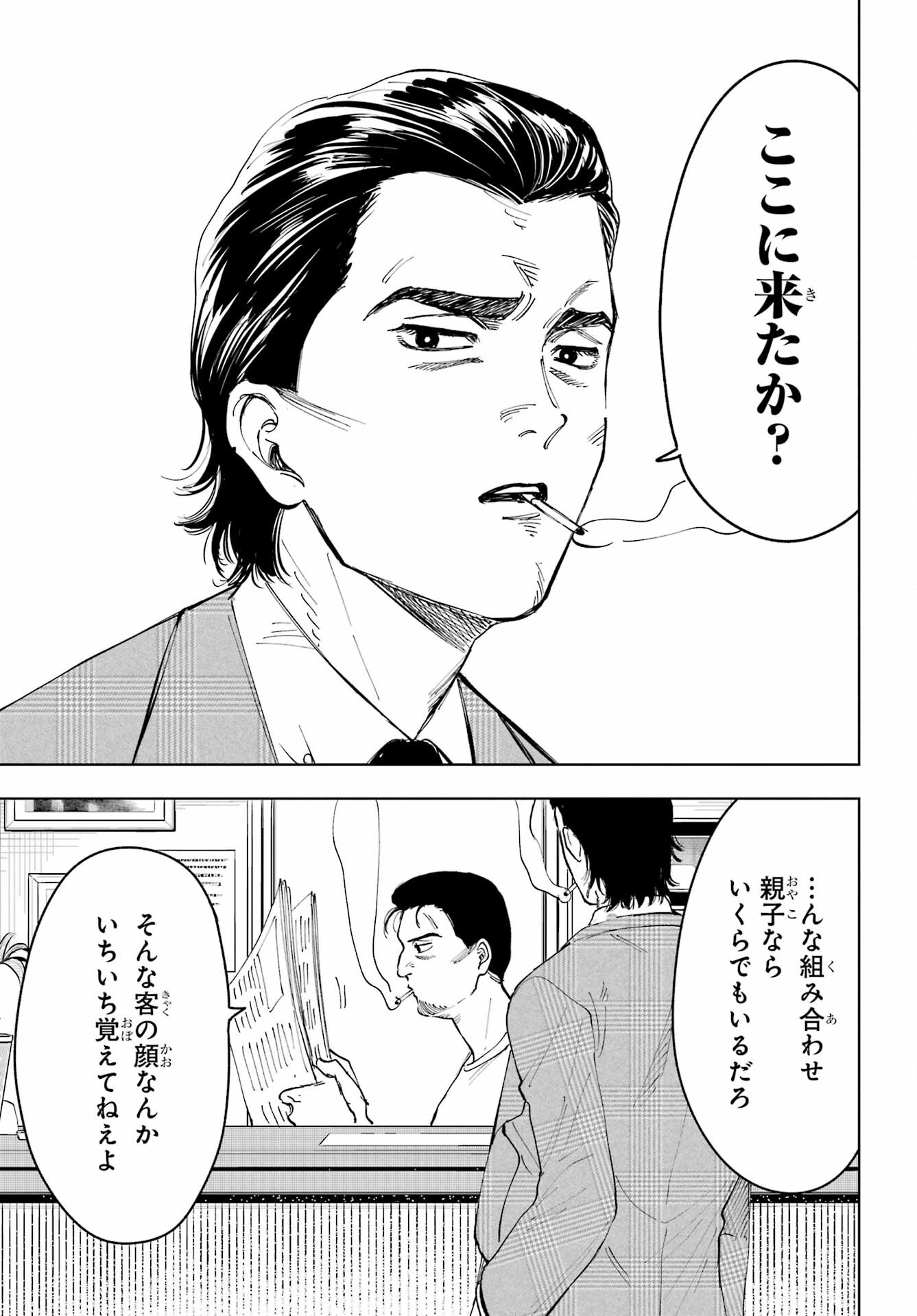 Boku to Mimosa no 75-nichi Chapter 4 page 13 - nihonkuni.com