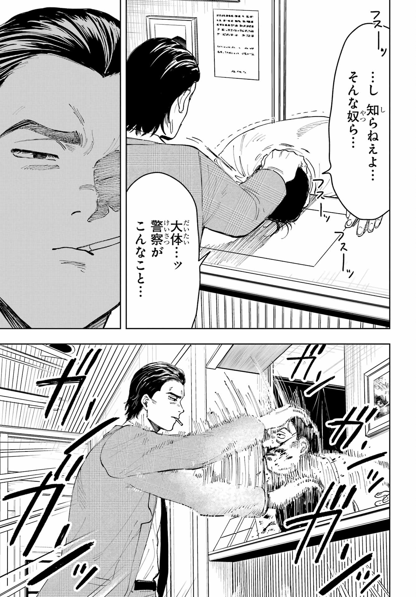 Boku to Mimosa no 75-nichi Chapter 4 page 15 - nihonkuni.com