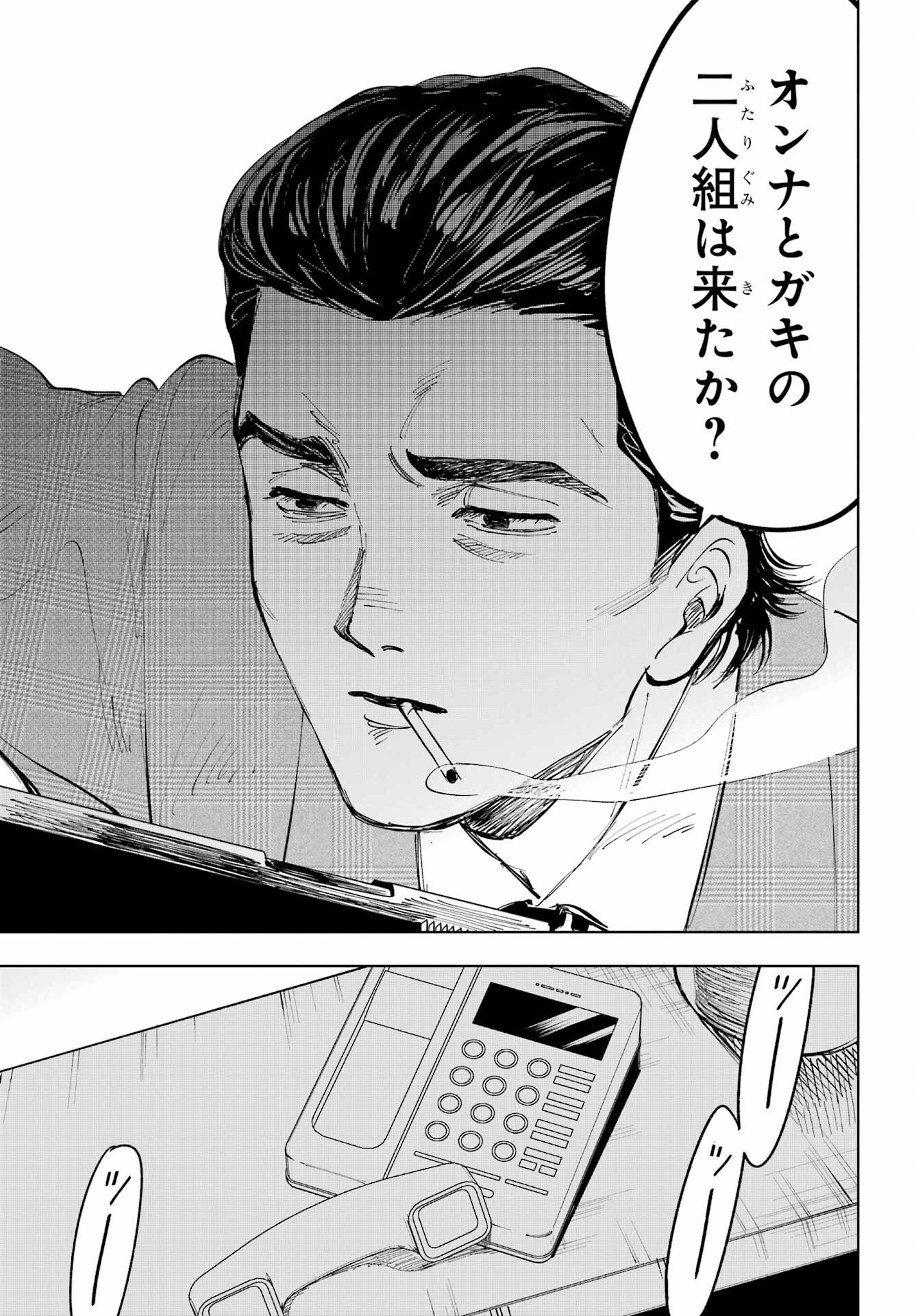 Boku to Mimosa no 75-nichi Chapter 4 page 17 - nihonkuni.com