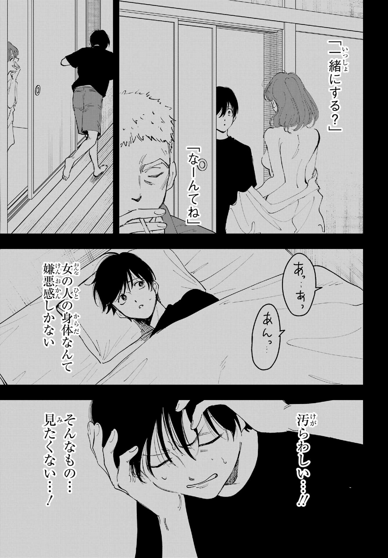 Boku to Mimosa no 75-nichi Chapter 4 page 23 - nihonkuni.com