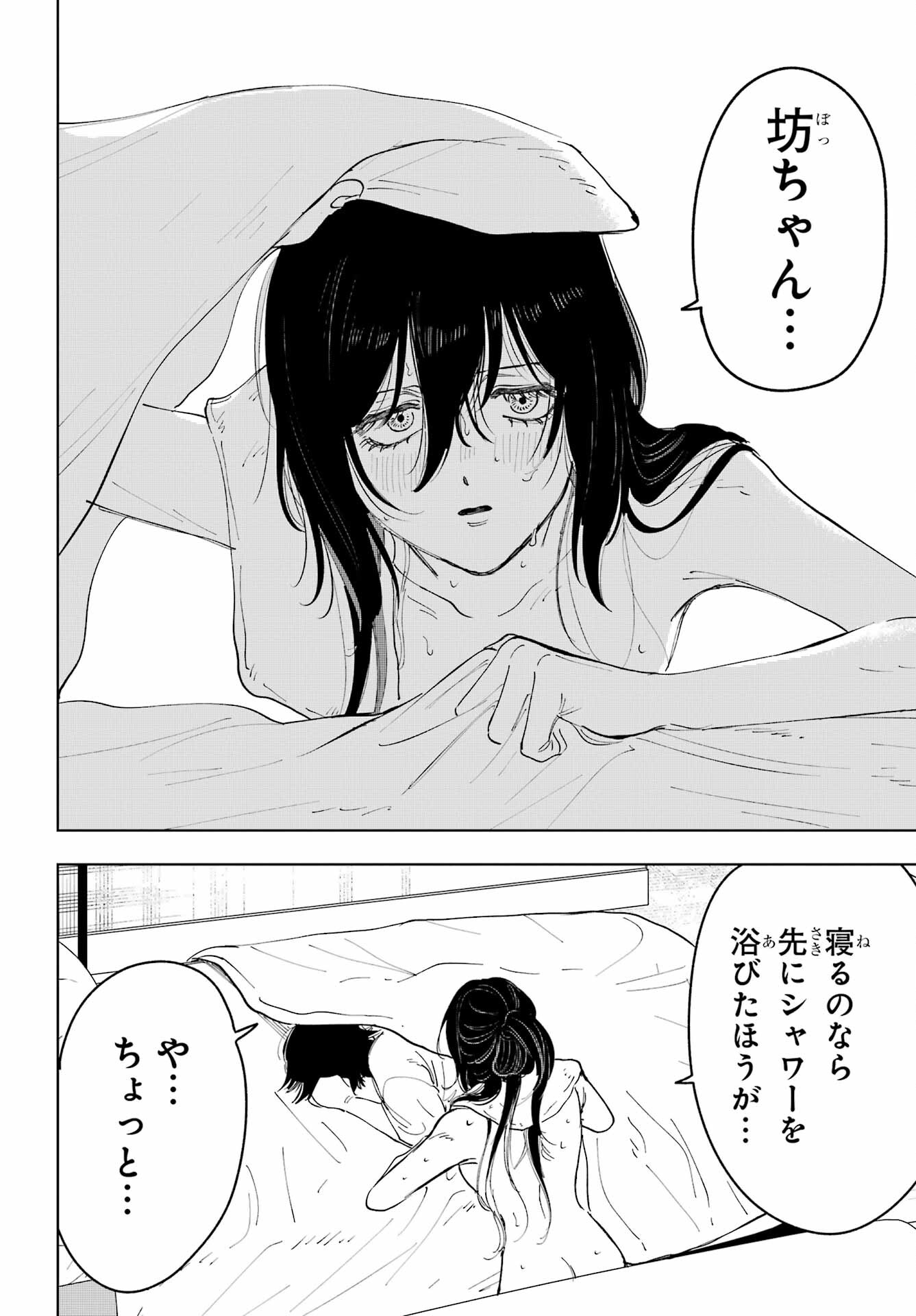 Boku to Mimosa no 75-nichi Chapter 4 page 24 - nihonkuni.com
