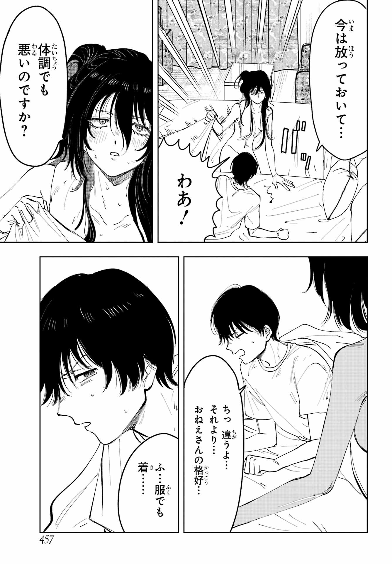 Boku to Mimosa no 75-nichi Chapter 4 page 25 - nihonkuni.com